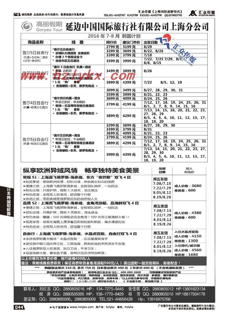 011高丽假期●延边中国国际旅行社上海分公司