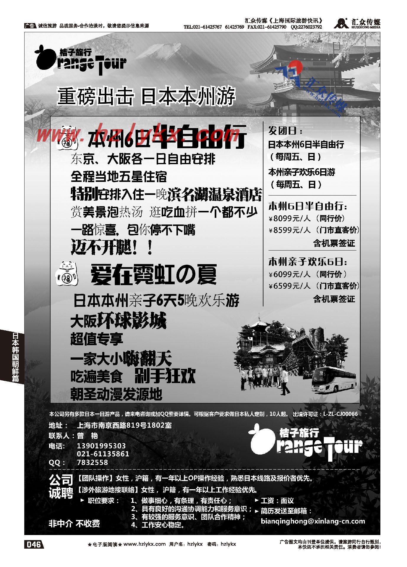 013杭州新浪国际旅行社