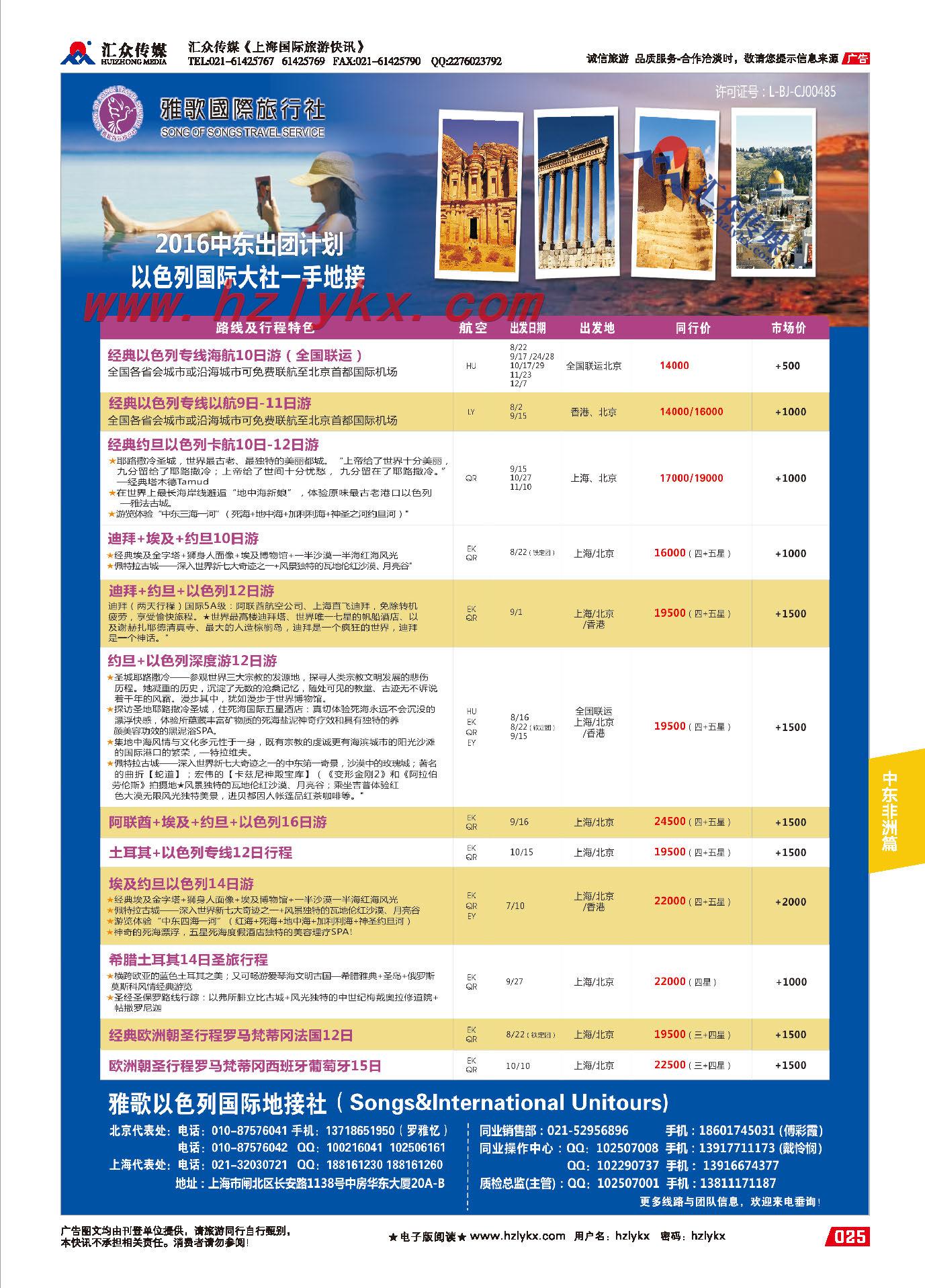 001雅歌以色列专业地接批发