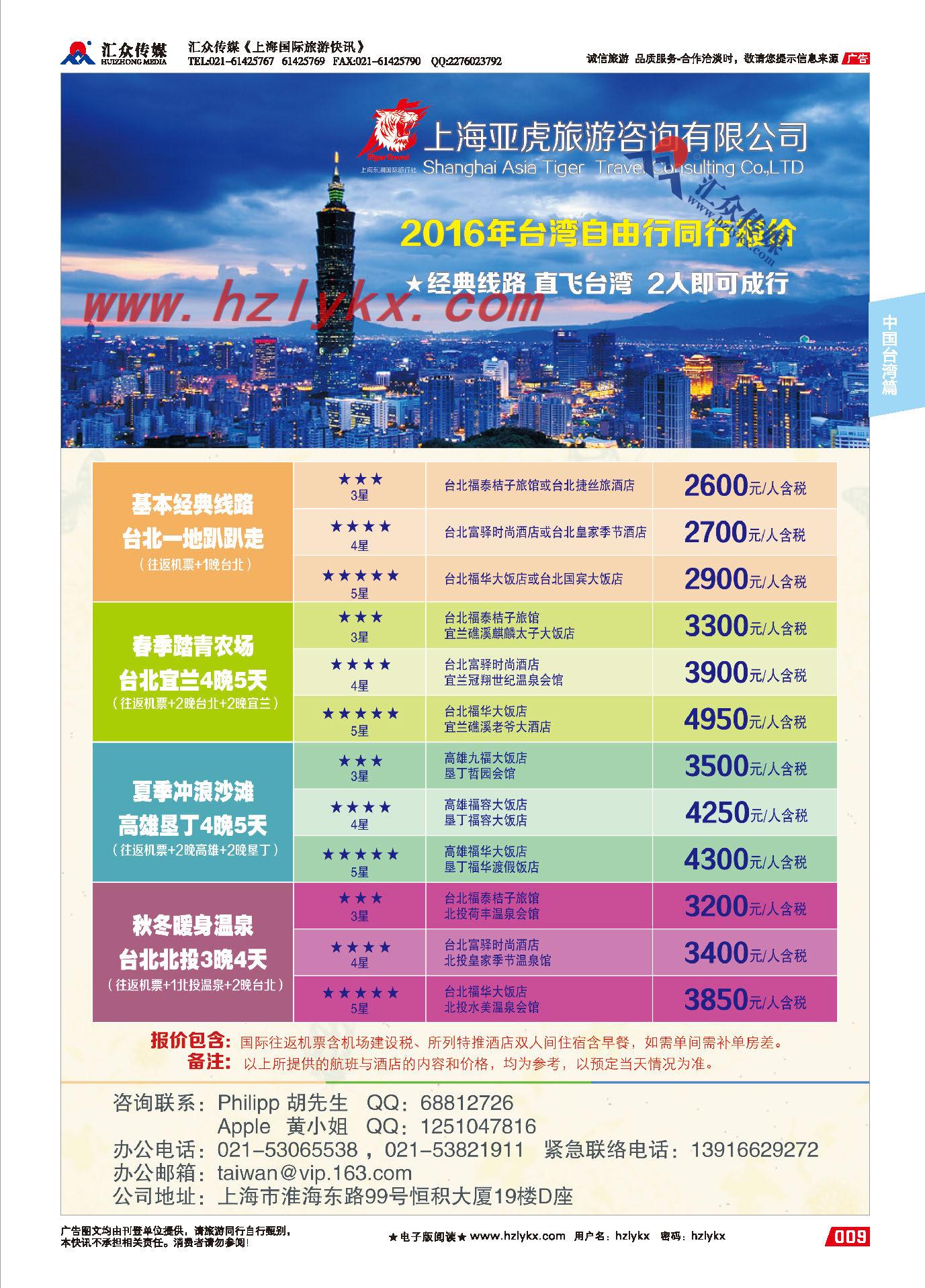 001亚虎假期-台湾舒适自由行