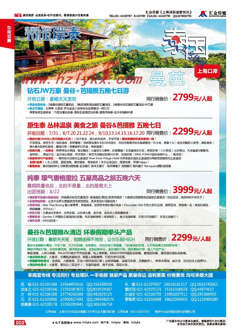 005环泰假期-南京中北友好国旅上海分公司-普吉