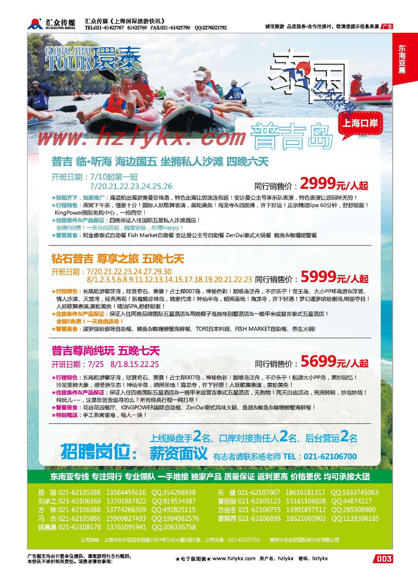 006环泰假期-南京中北友好国旅上海分公司-泰国
