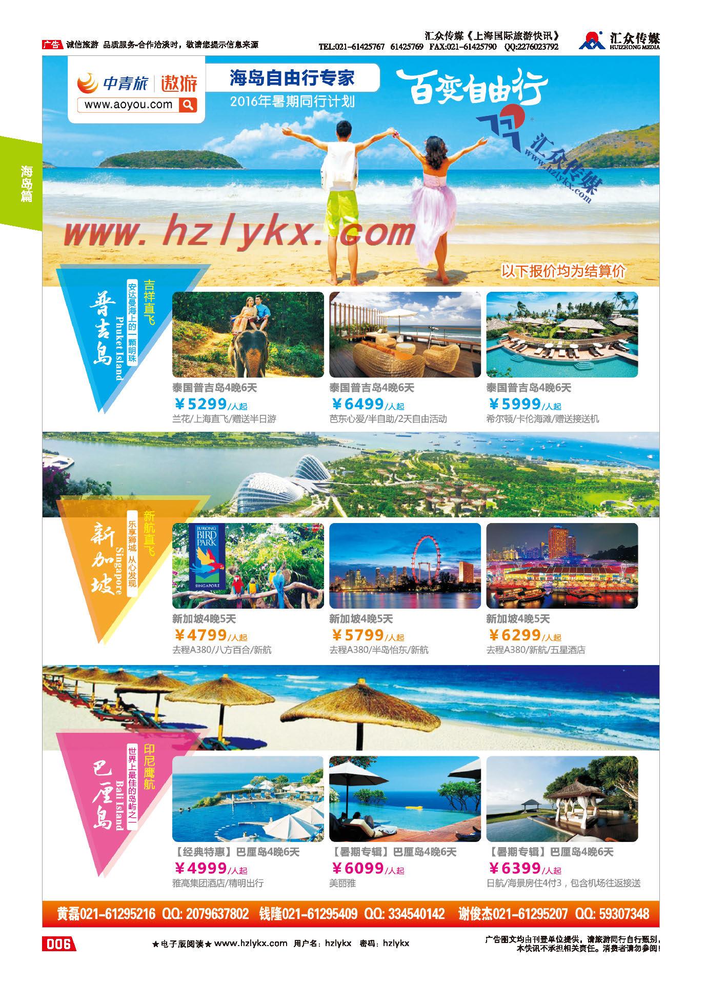 002中青旅上海国际旅行社有限公司●短线海岛自由行