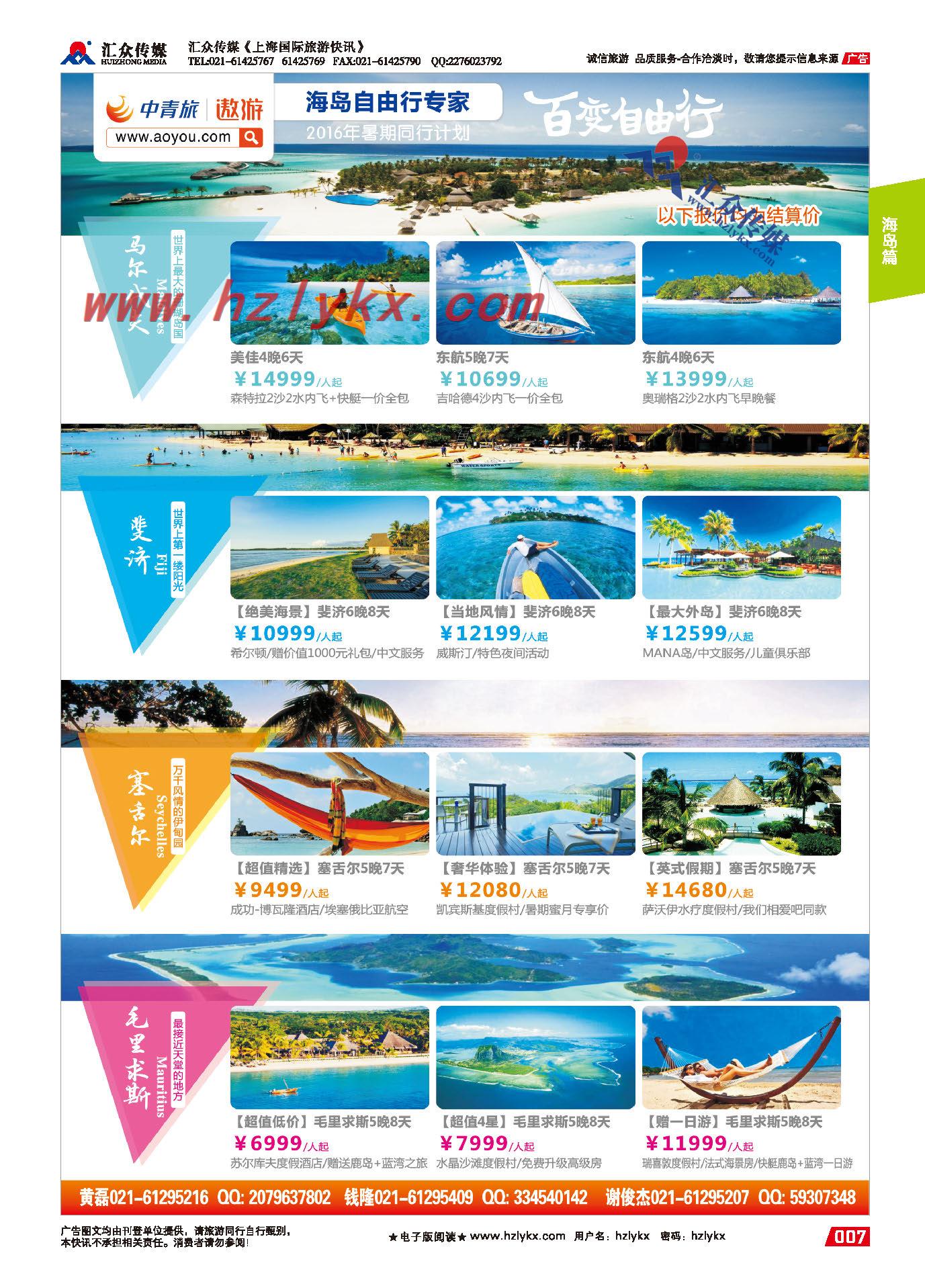 003中青旅上海国际旅行社有限公司●长线海岛自由行
