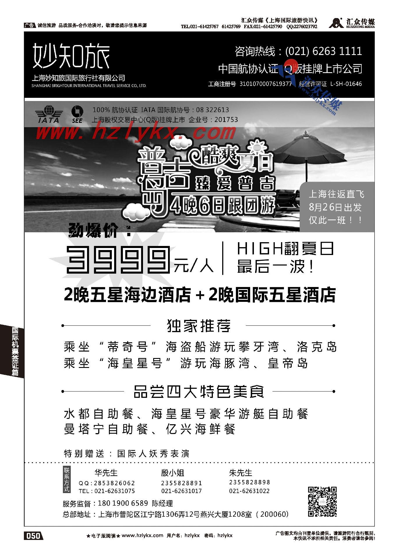 004上海妙知旅国际旅行社有限公司●海岛