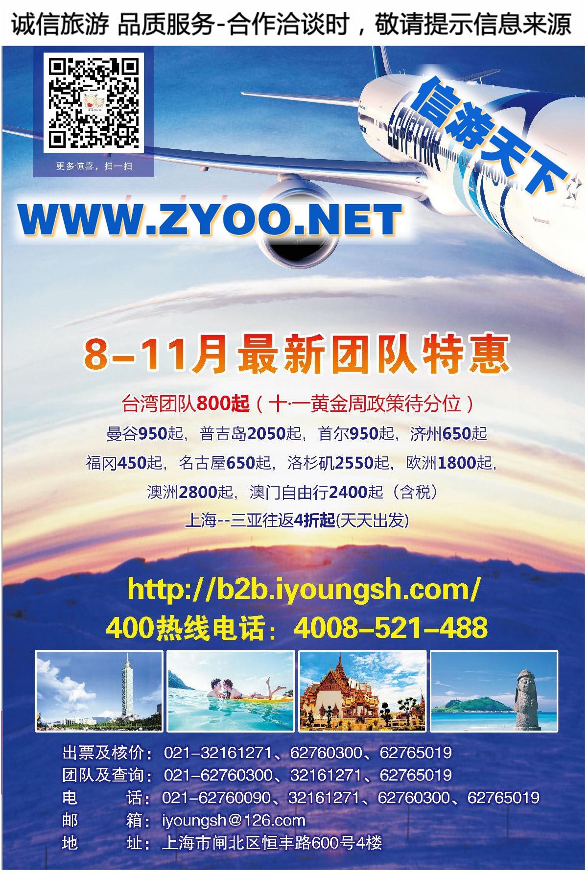 001上海爱洋航空服务有限公司