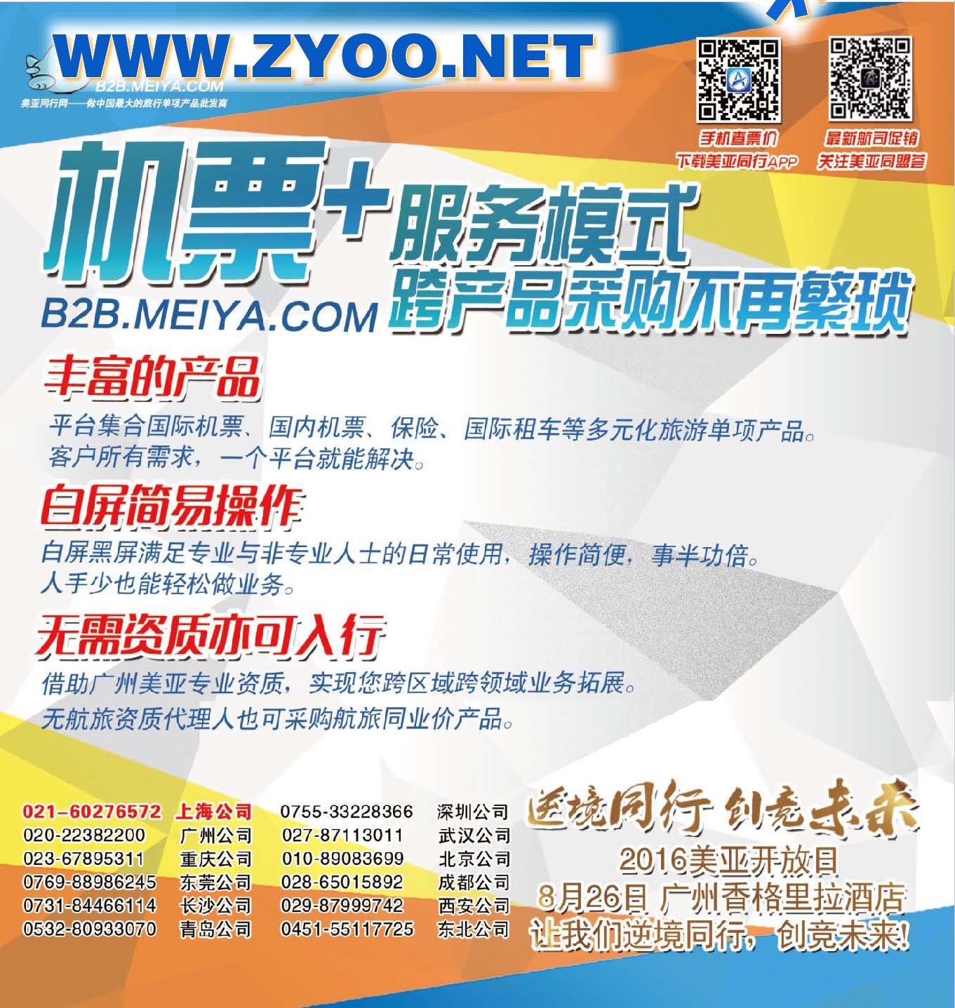 000美亚国际机票同行服务系统