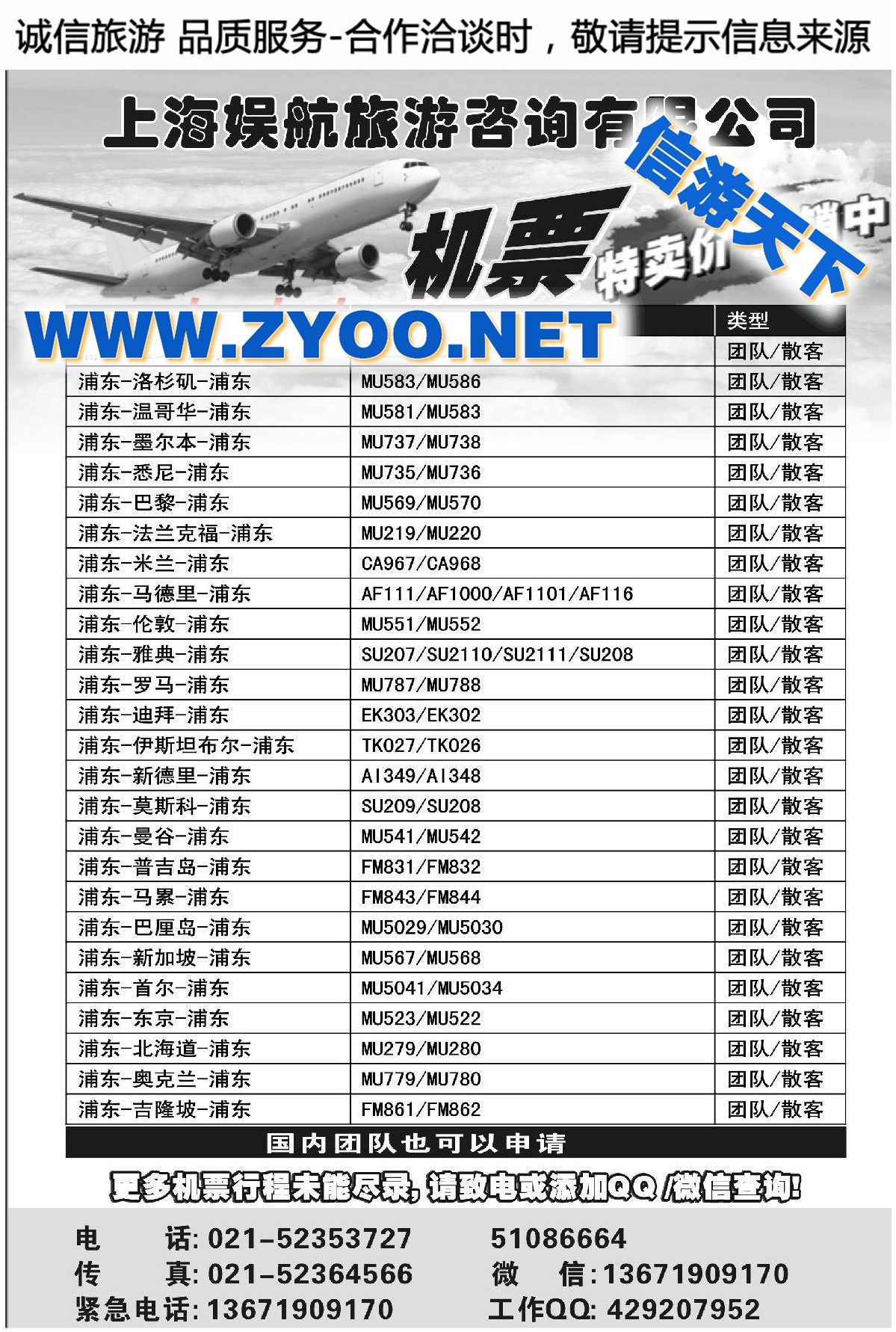 010上海娱航旅游咨询有限公司