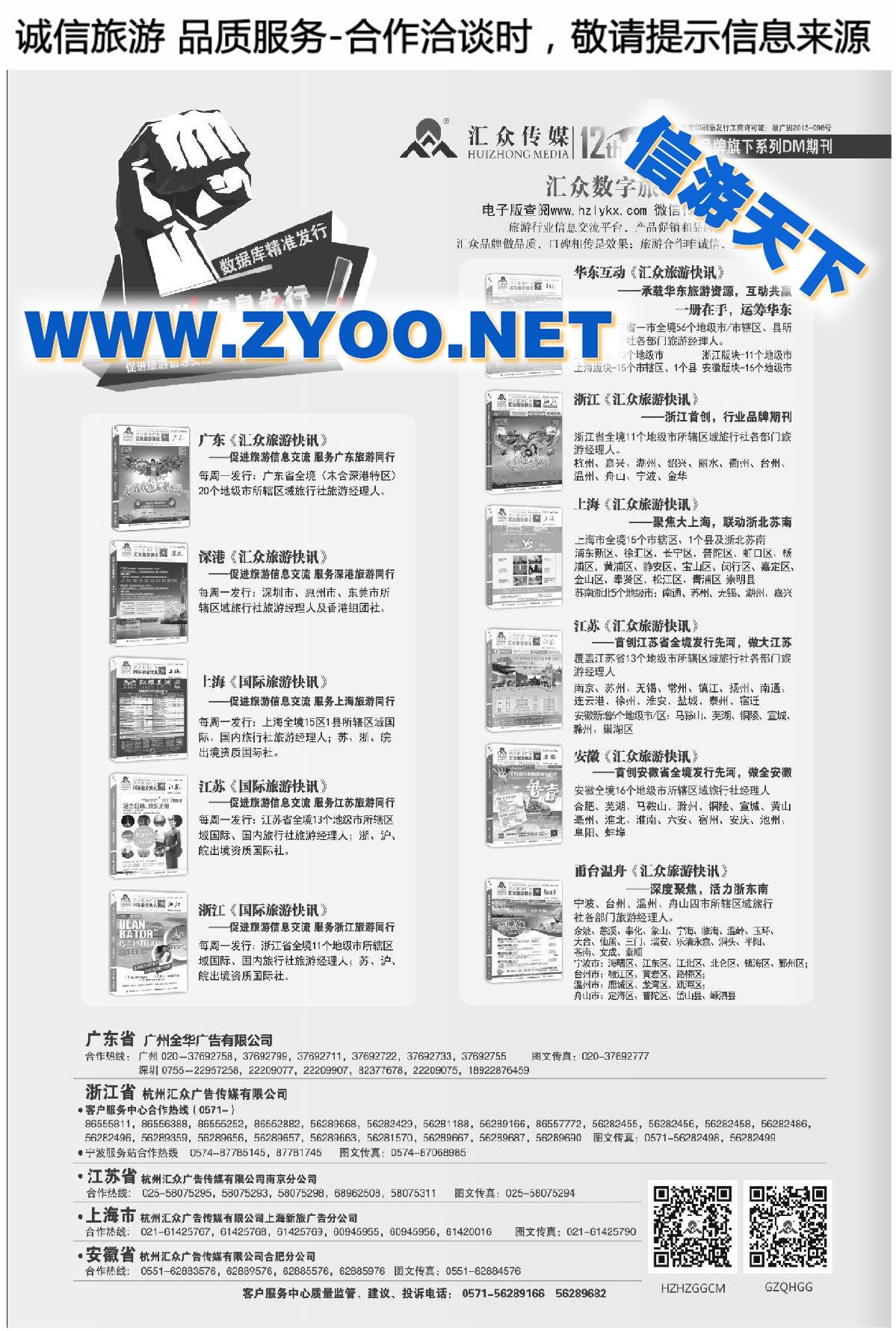 003行业主流期刊《汇众旅游快讯》