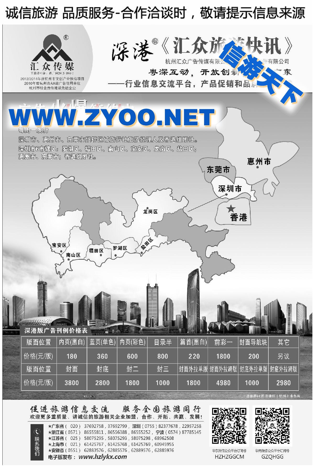 007《汇众旅游快讯》深港版简介