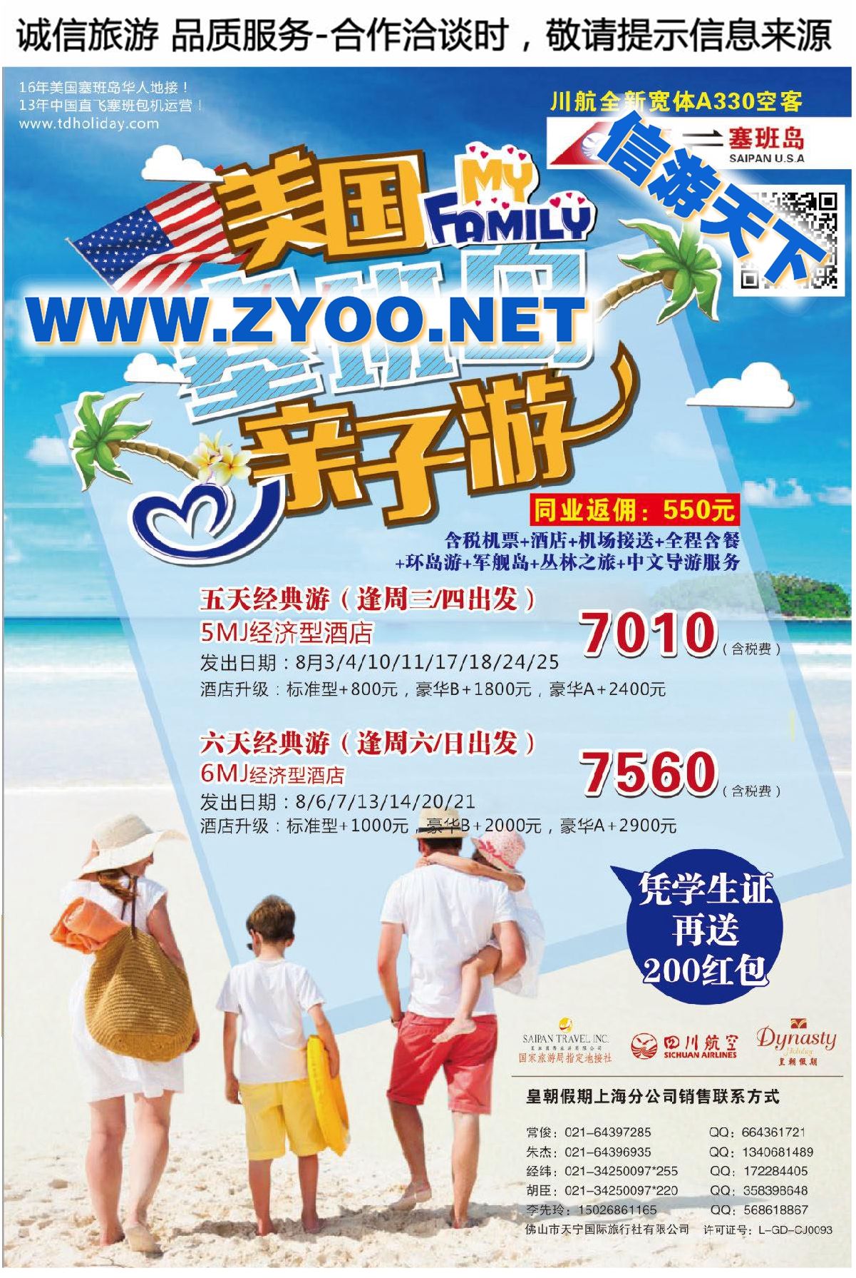 004美国塞班岛同行计划-四川航空上海直飞-皇朝假期包机