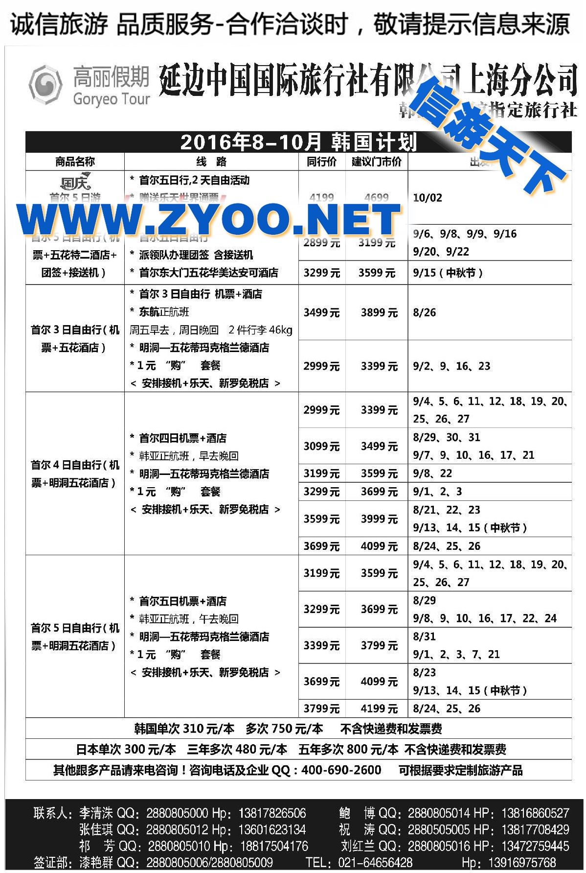 008高丽假期●延边中国国际旅行社上海分公司
