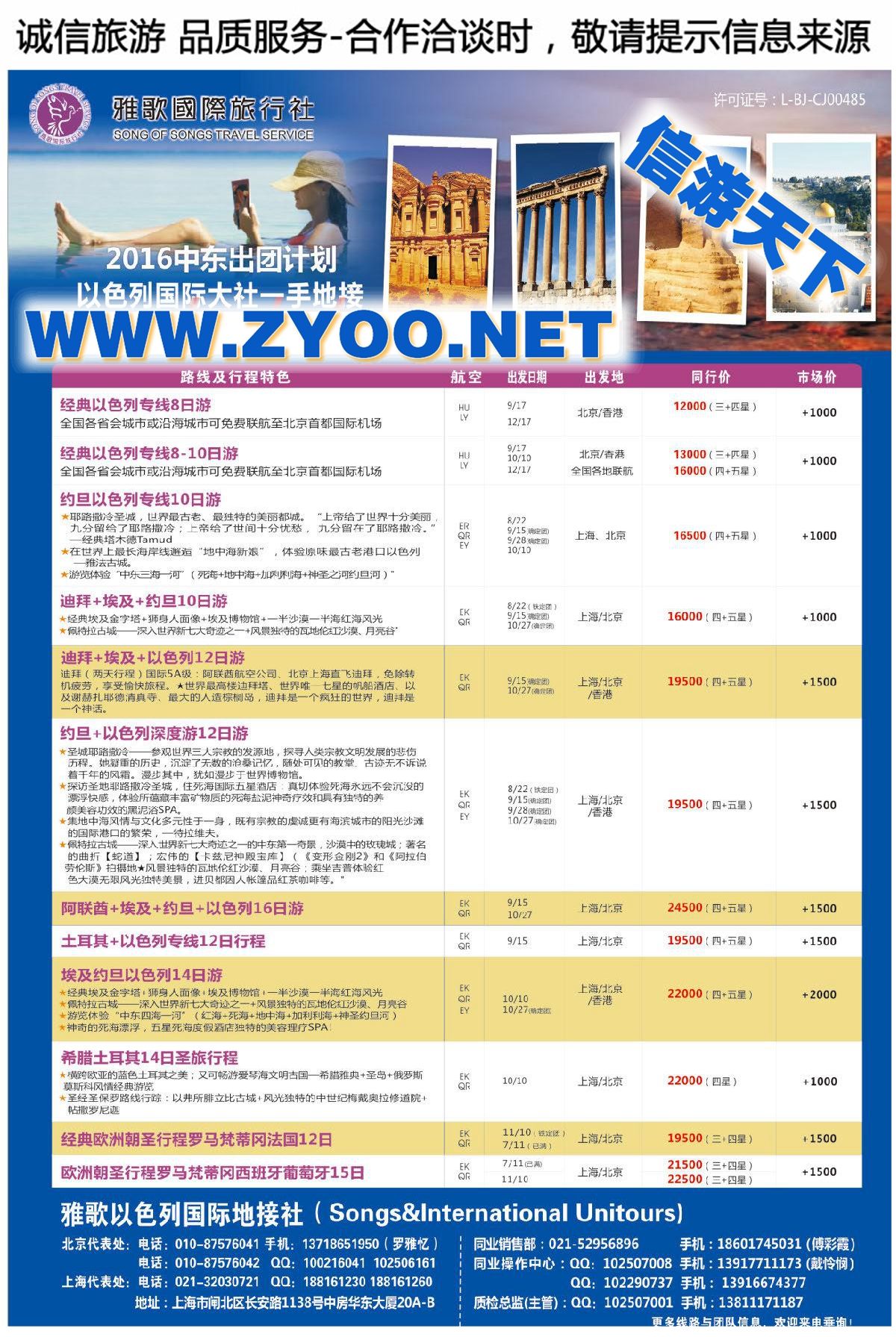 001雅歌以色列专业地接批发