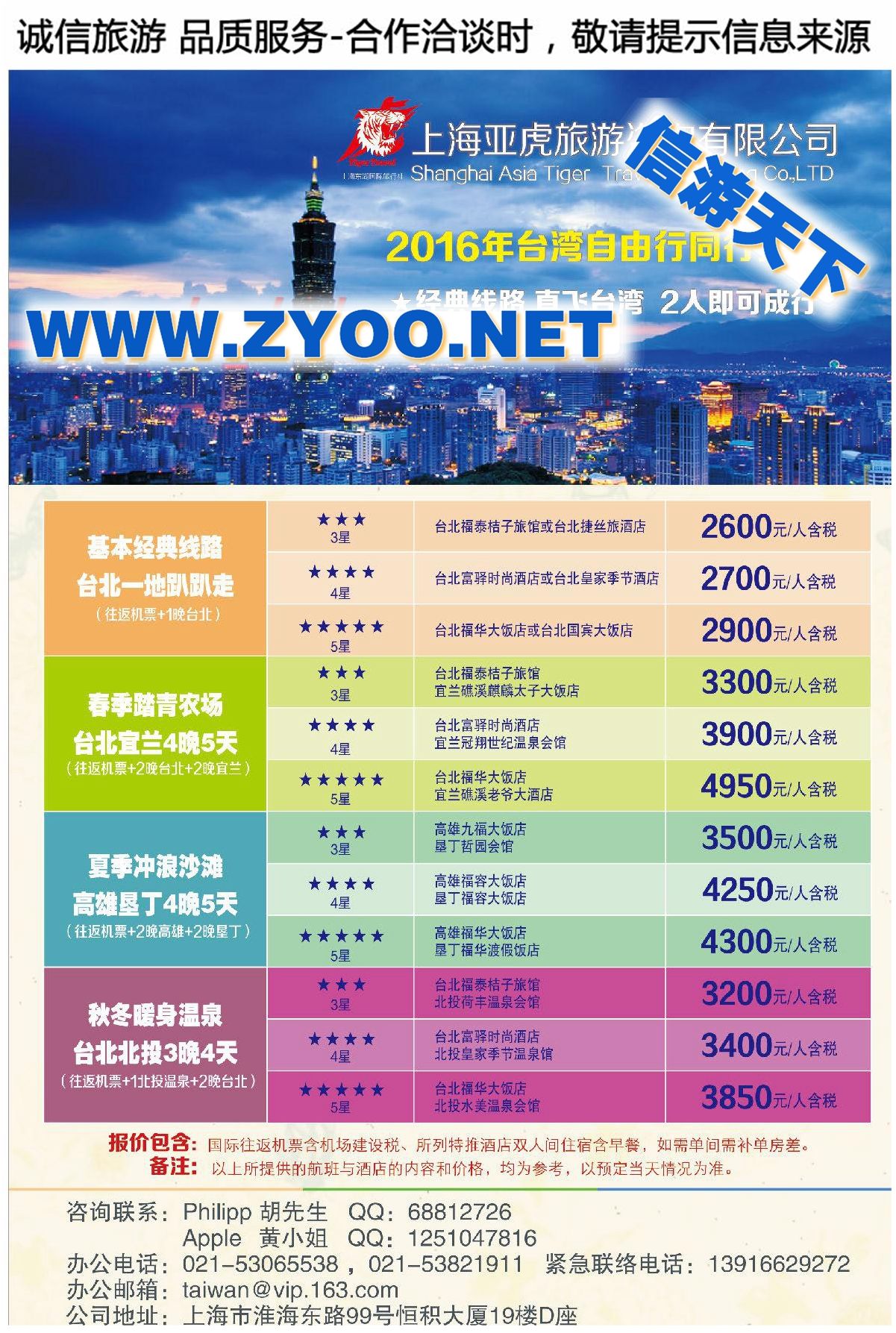 001亚虎假期-台湾舒适自由行