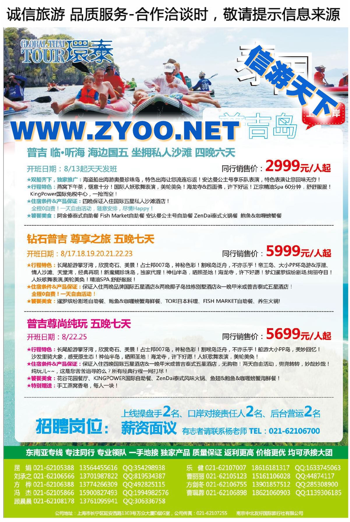 002环泰假期-南京中北友好国旅上海分公司-泰国