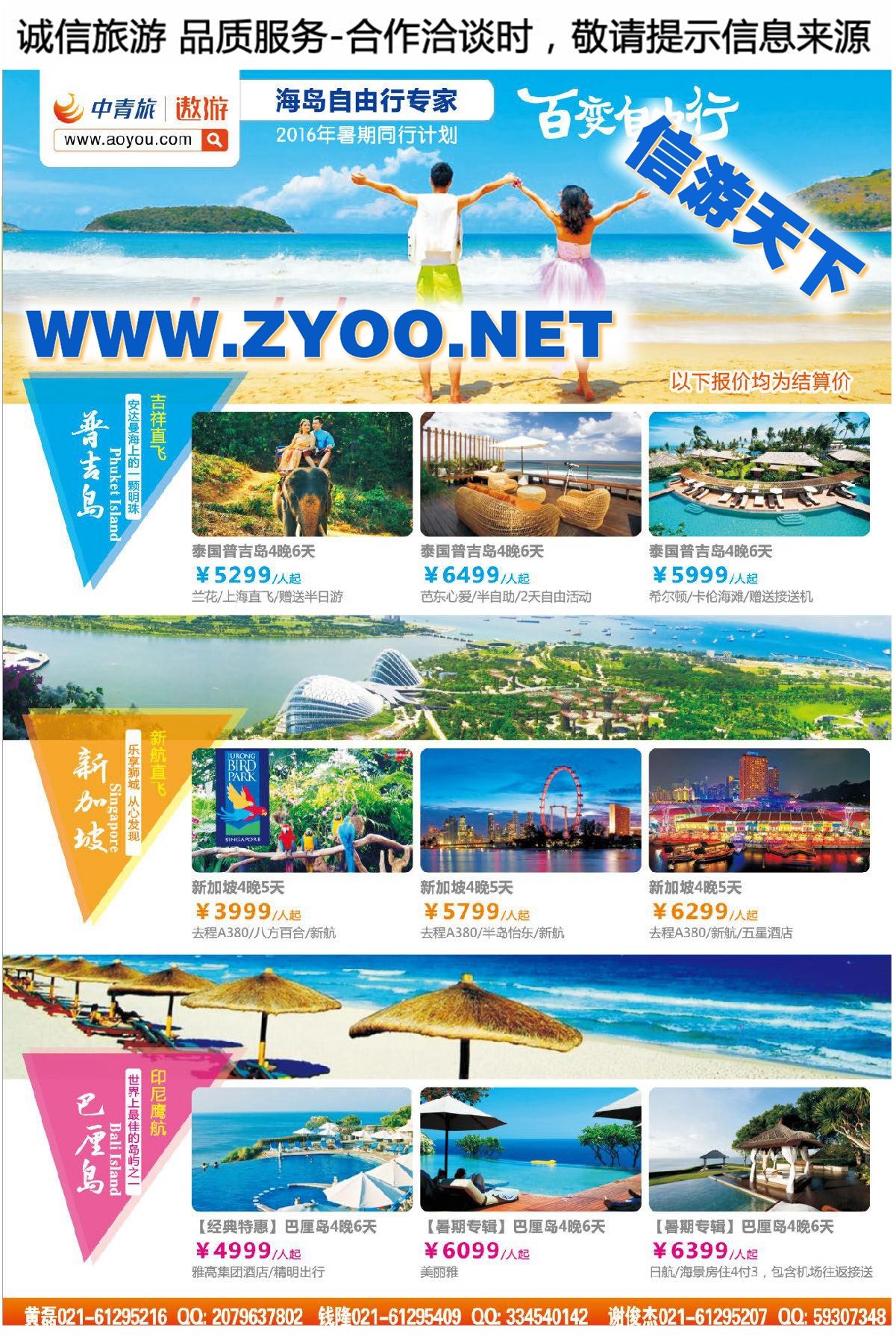 001中青旅上海国际旅行社有限公司●短线海岛自由行