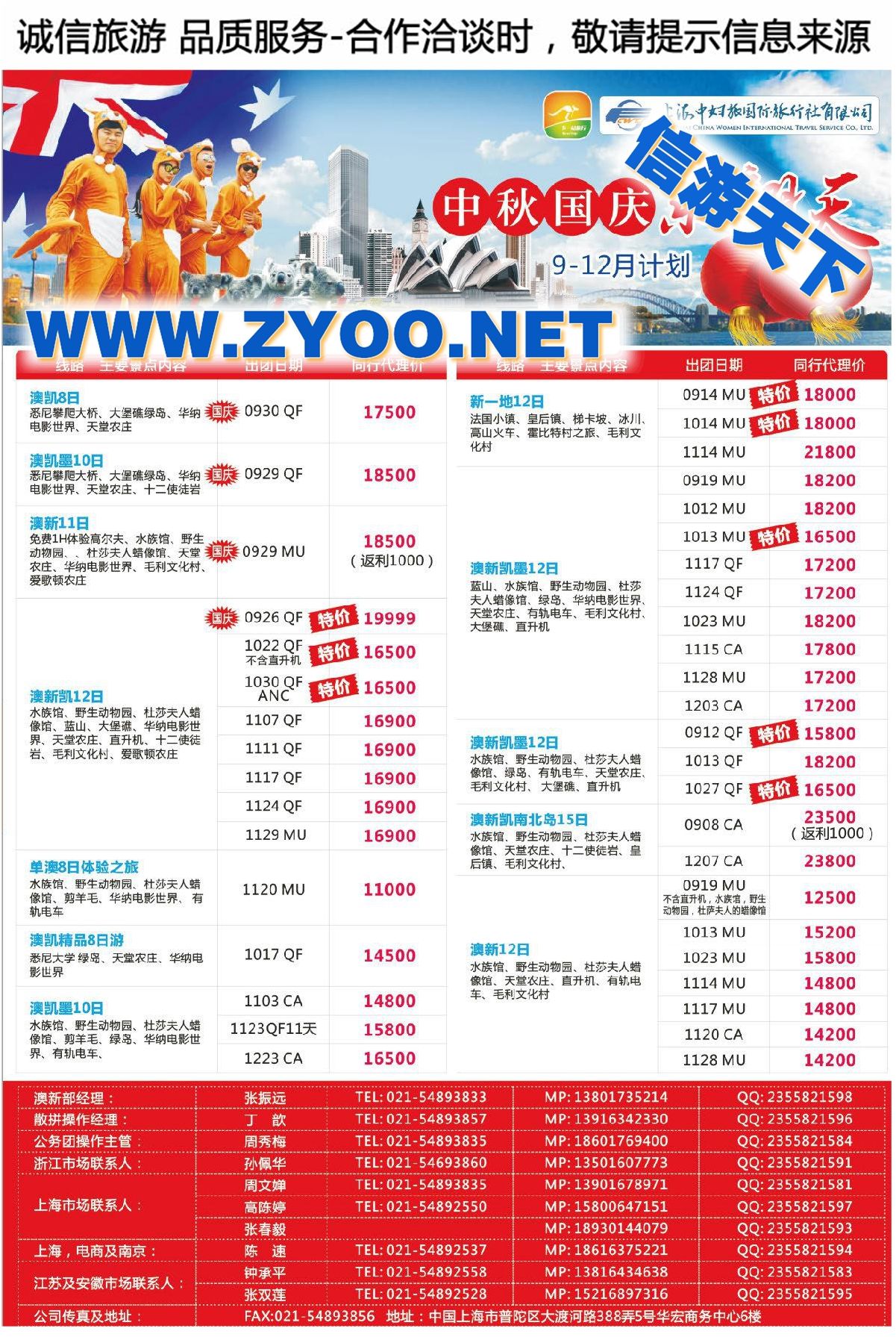 001下一站旅行-上海中妇旅国际旅行社有限公司