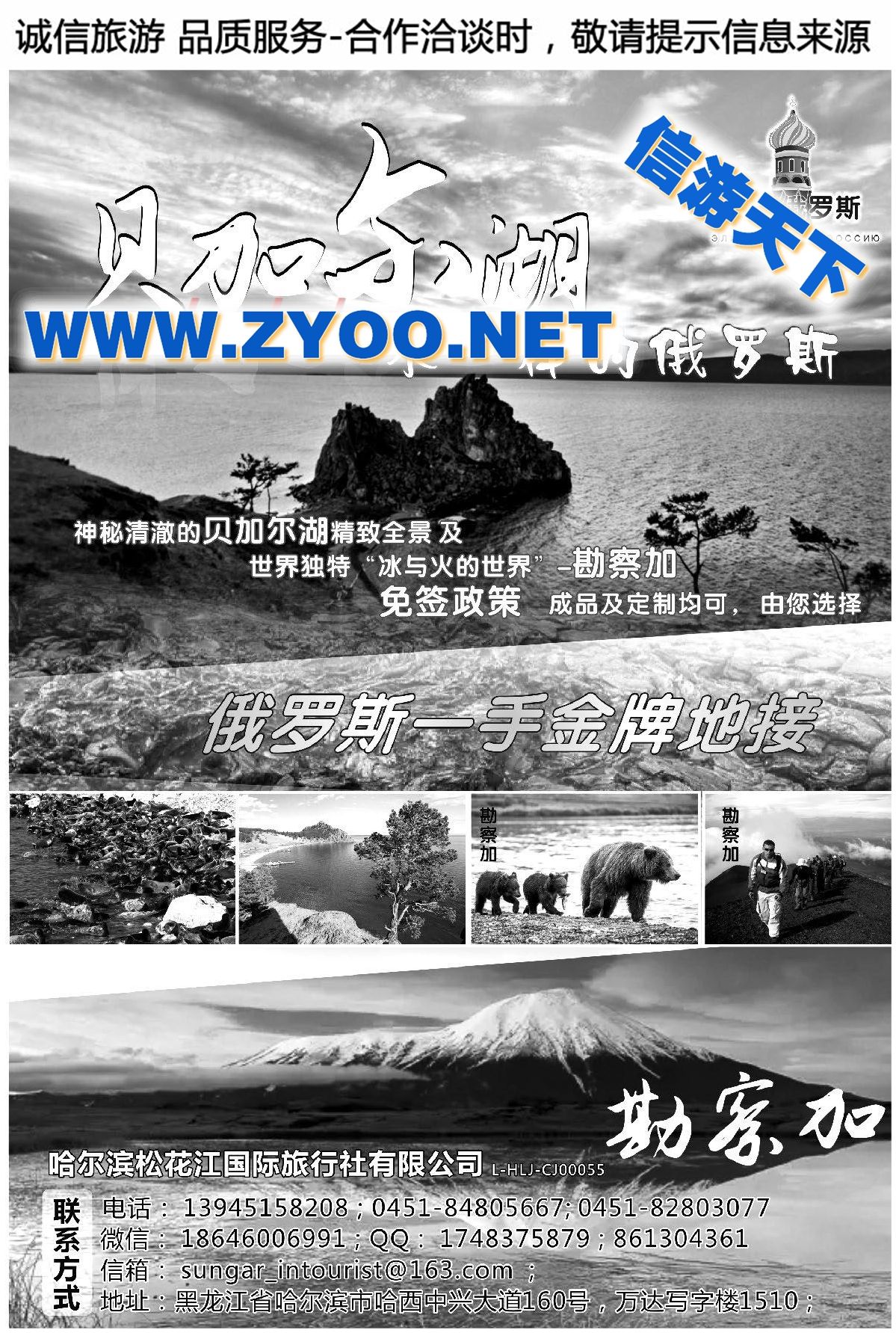 000哈尔滨松花江国际旅行社