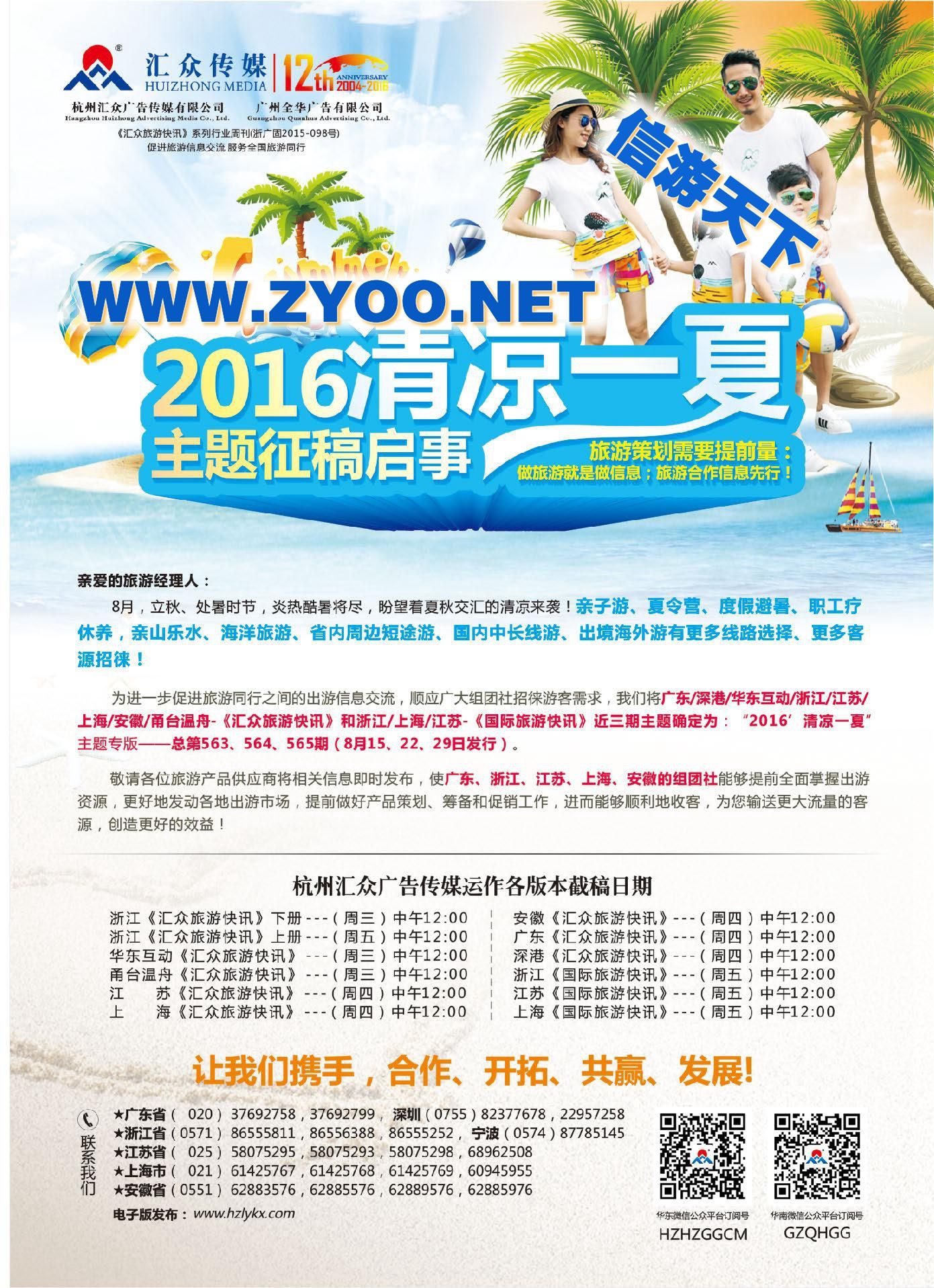 000清凉一夏主题征稿启事