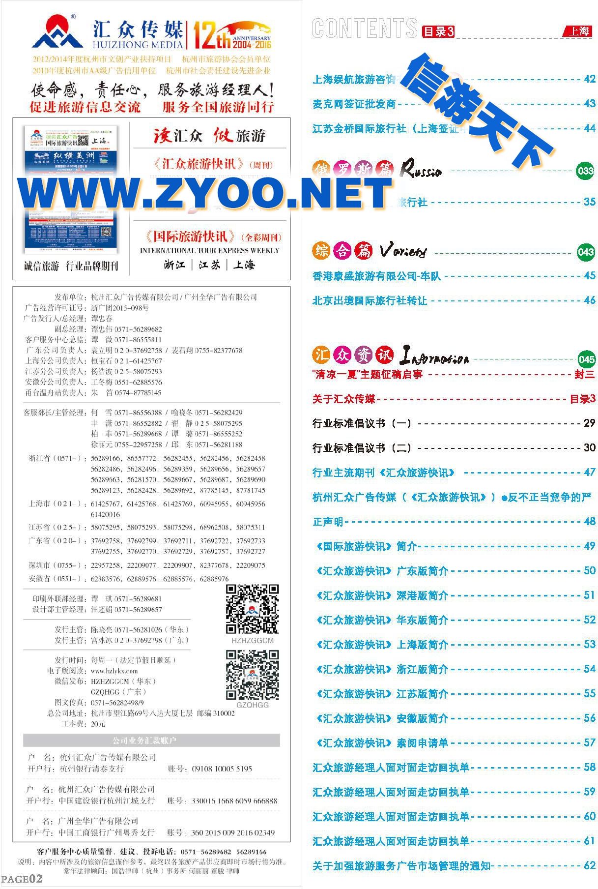 002目录3关于汇众传媒