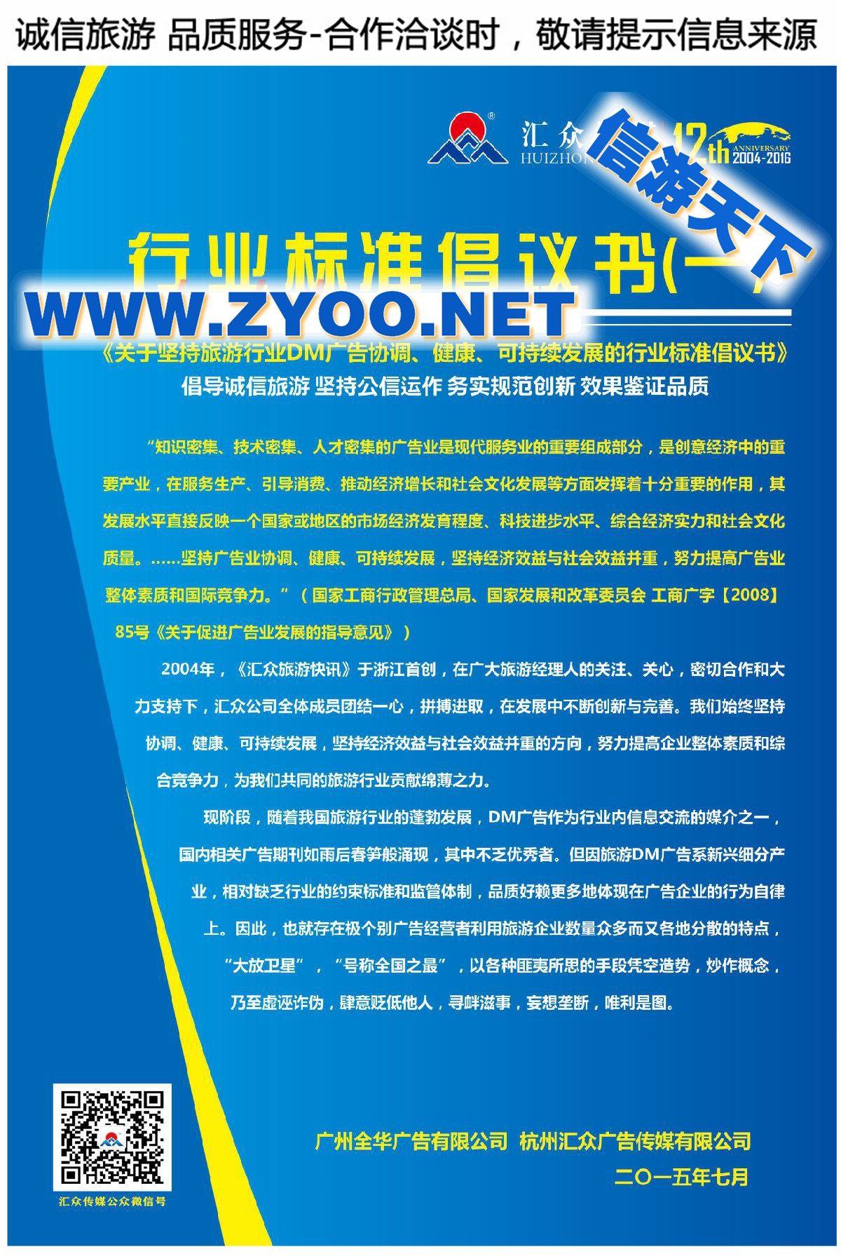 003行业标准倡议书(一）