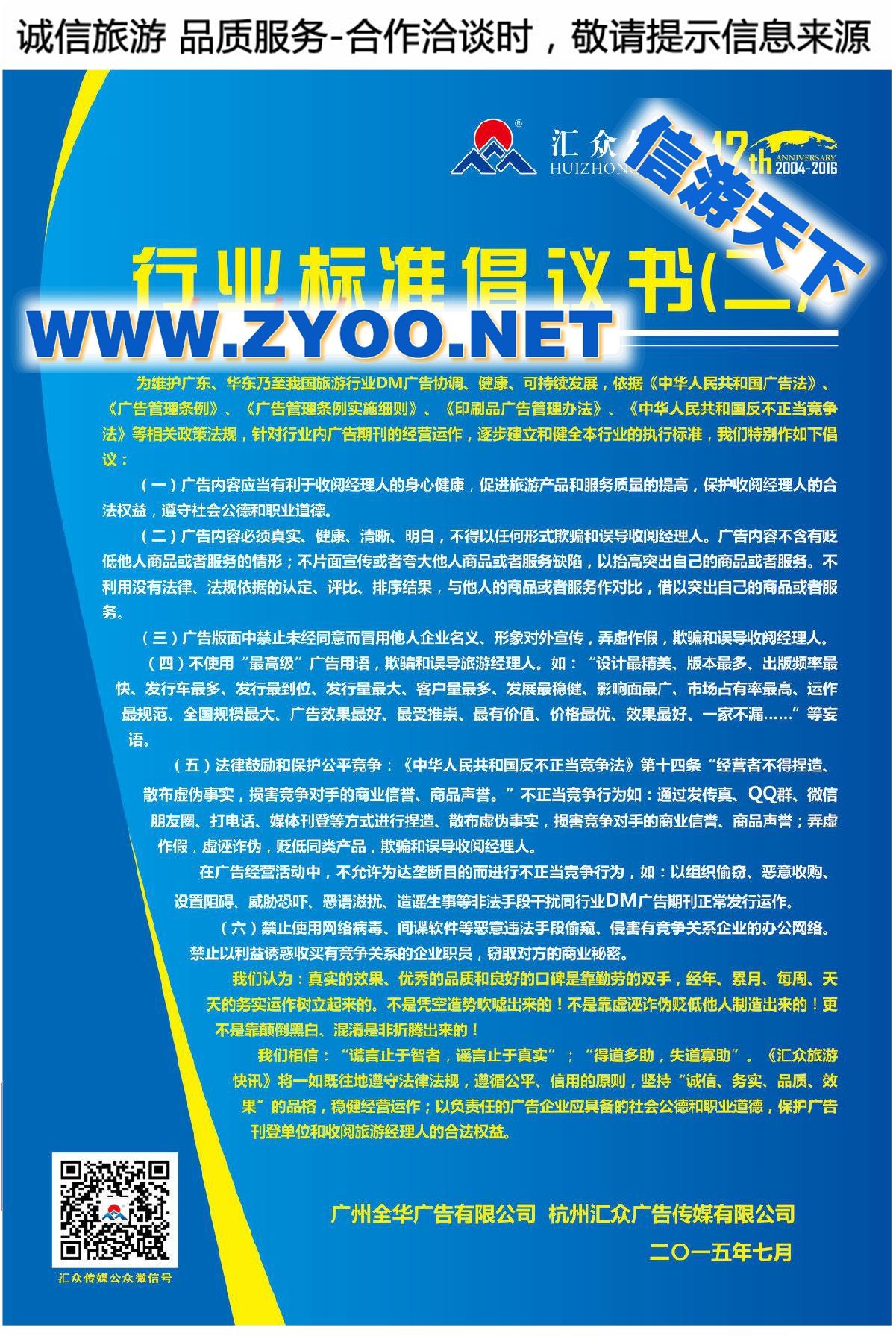 004行业标准倡议书(二）