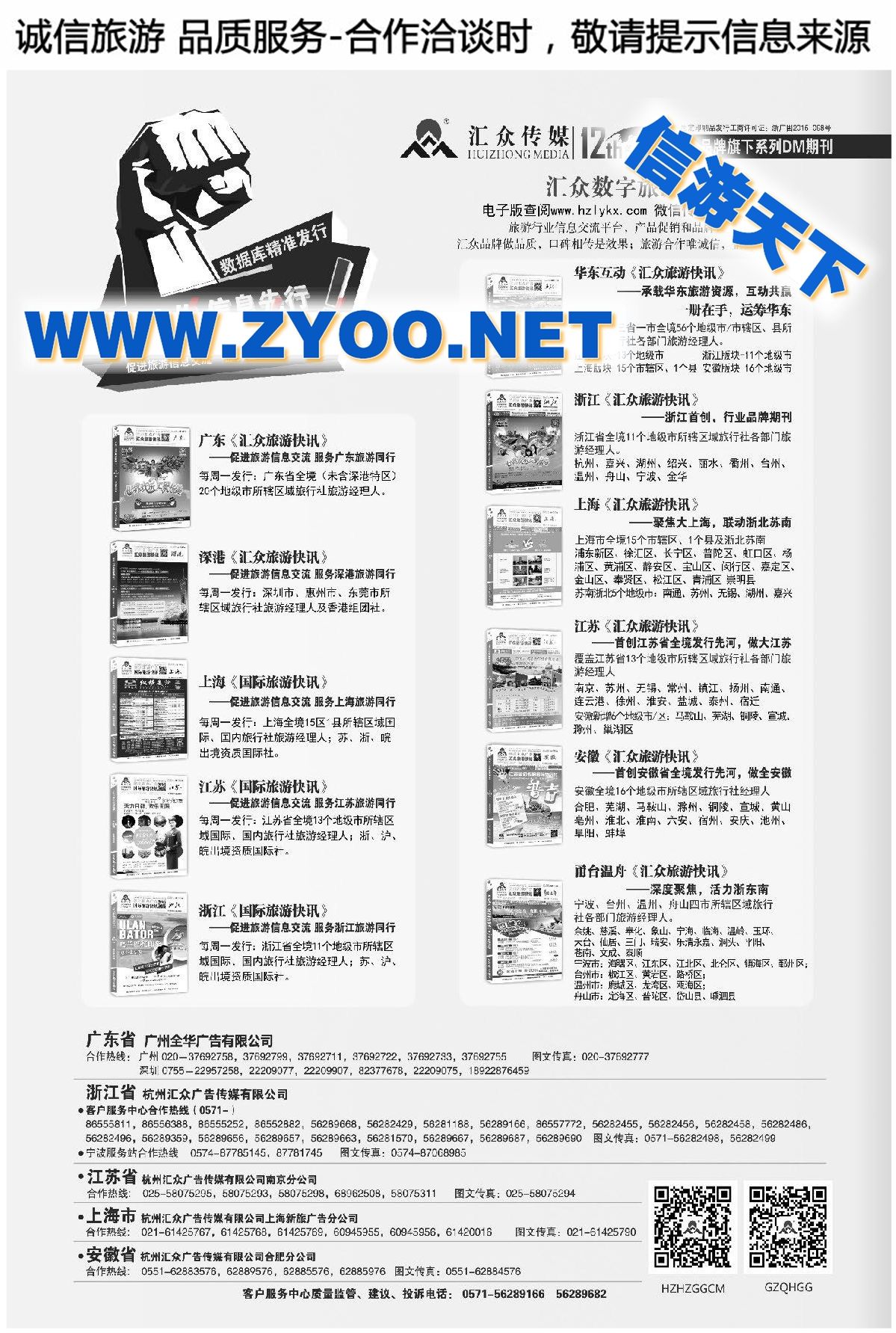 005行业主流期刊《汇众旅游快讯》