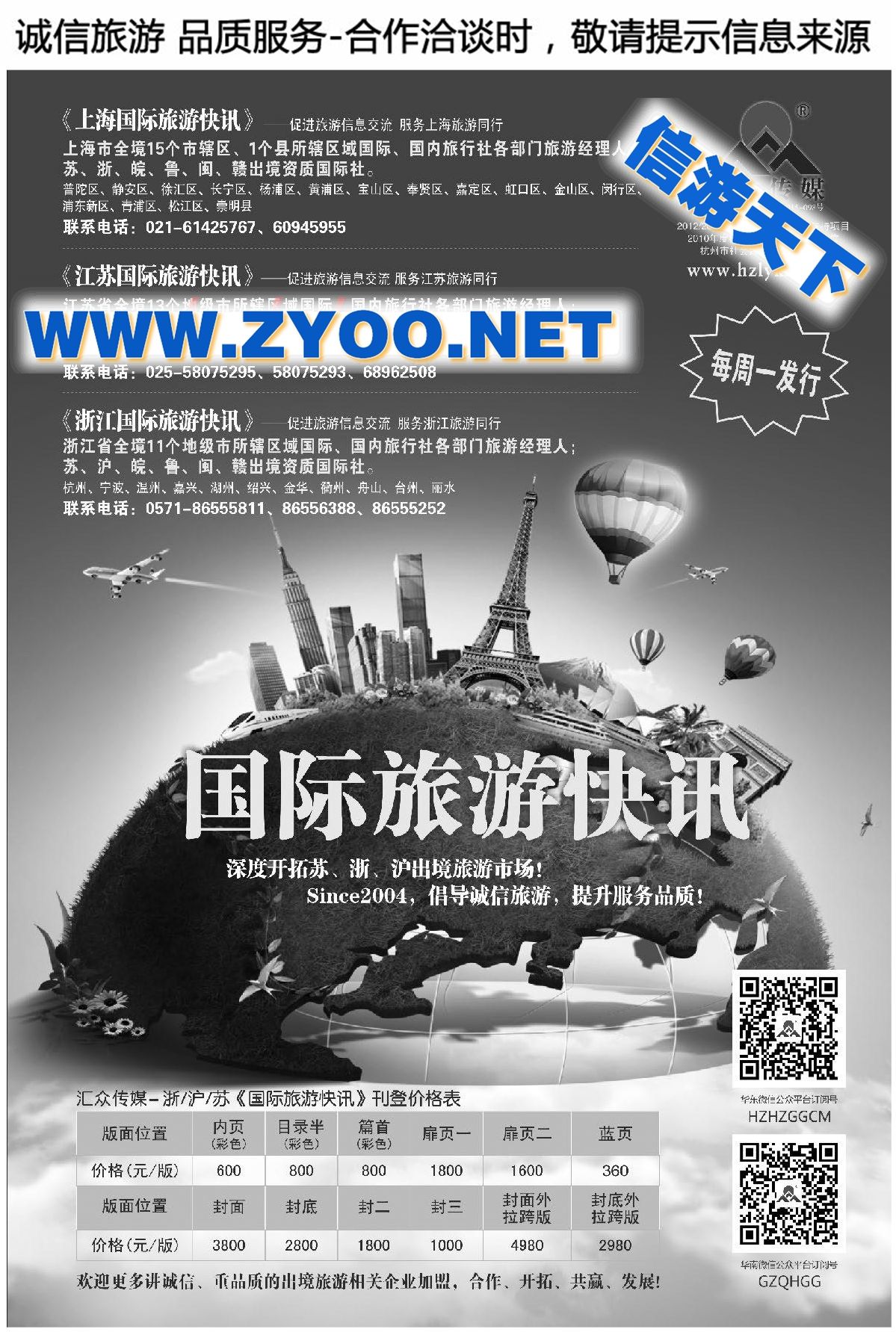 007《国际旅游快讯》简介
