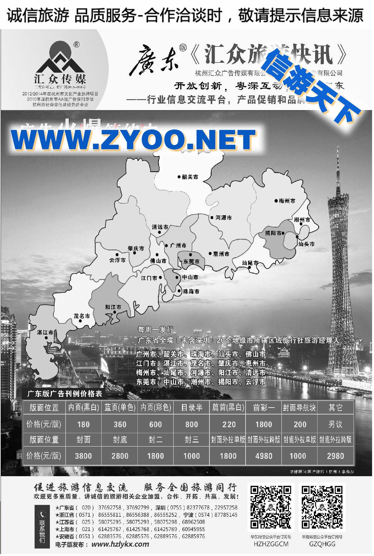 008《汇众旅游快讯》广东版简介