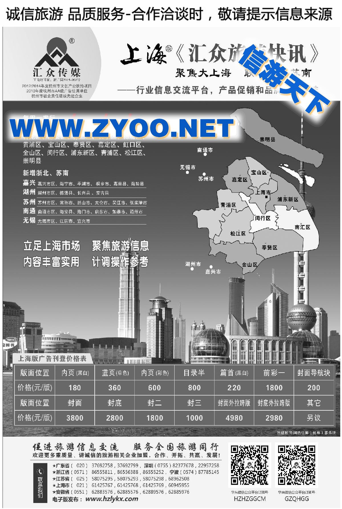 011《汇众旅游快讯》上海版简介