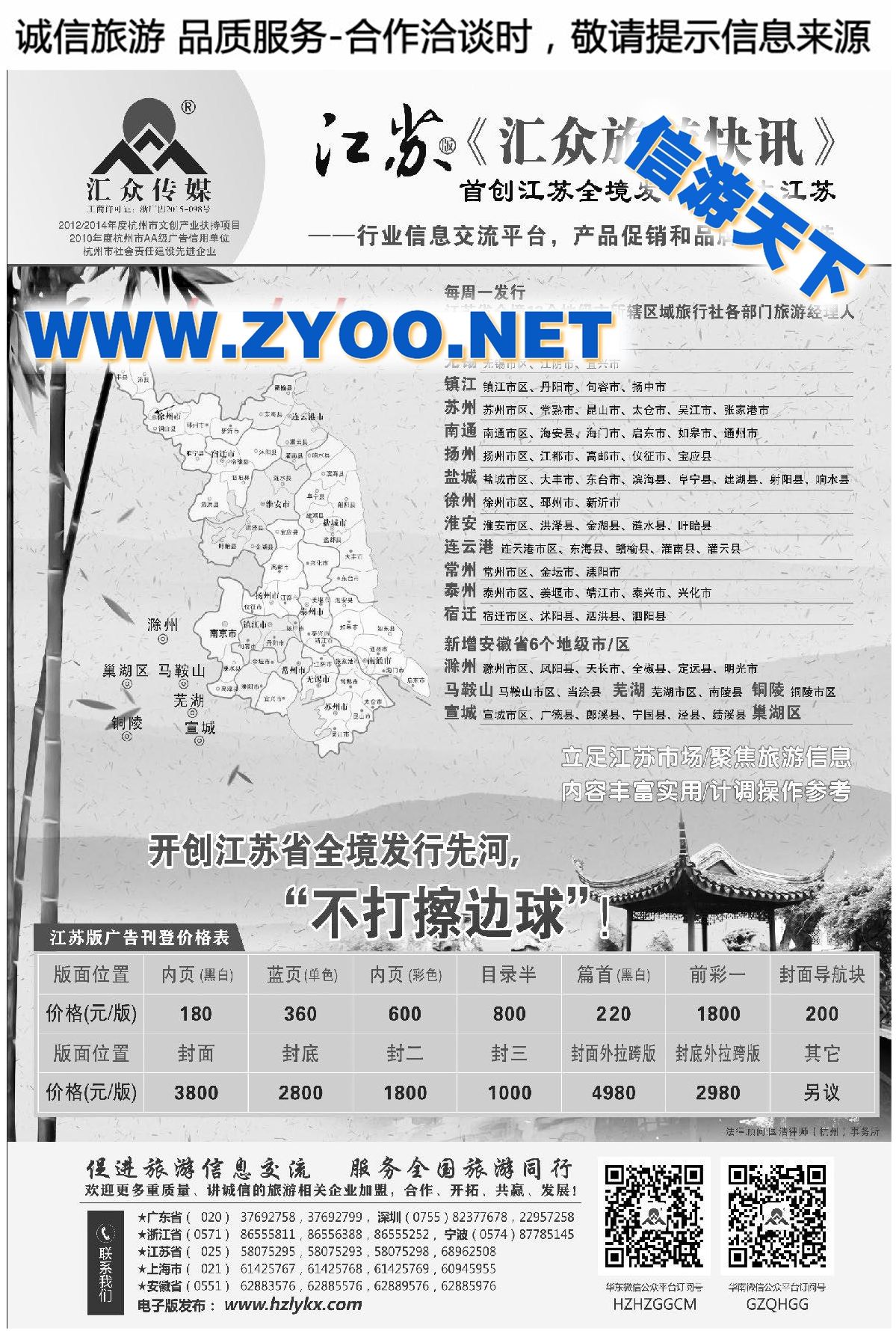 013《汇众旅游快讯》江苏版简介