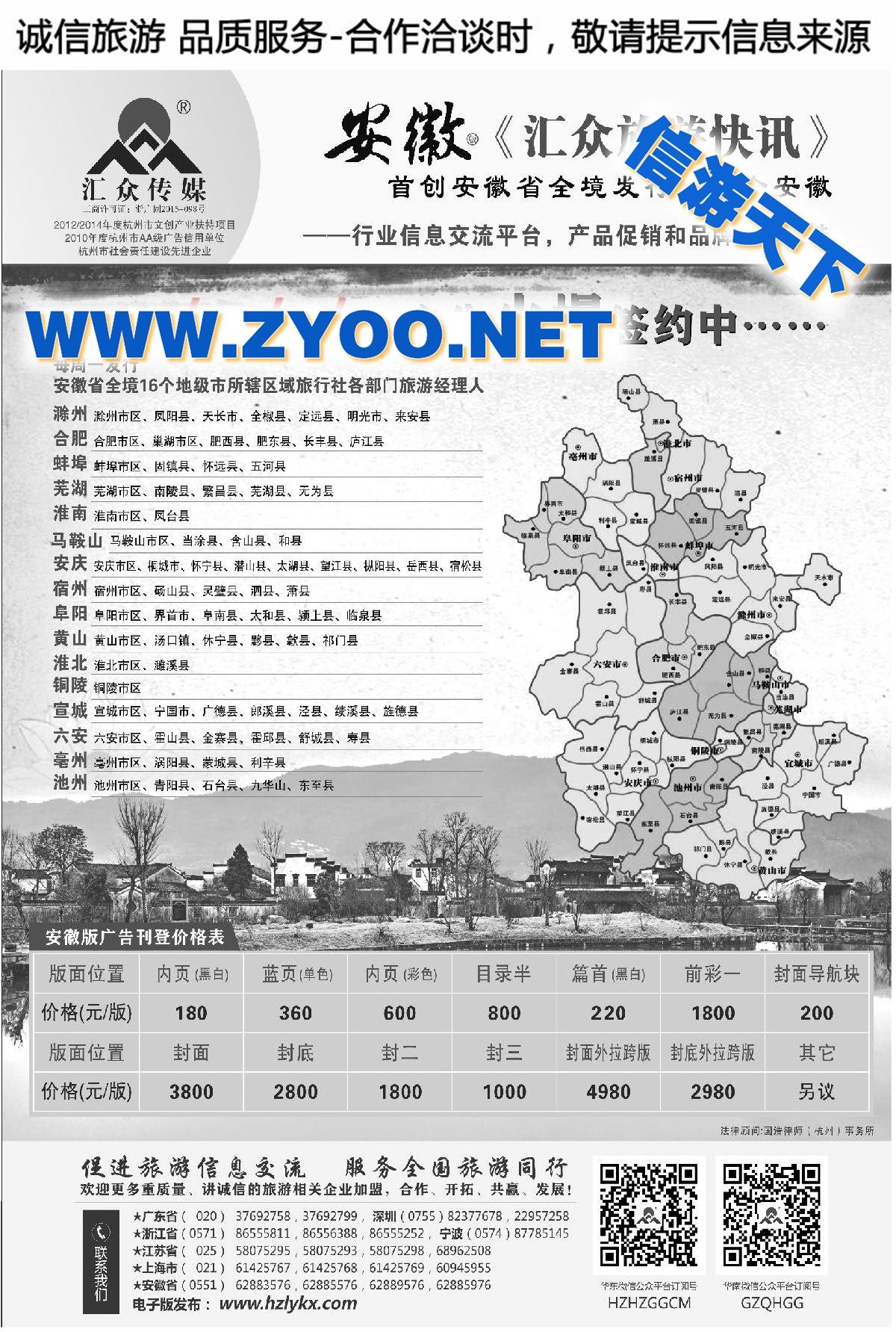 014《汇众旅游快讯》安徽版简介