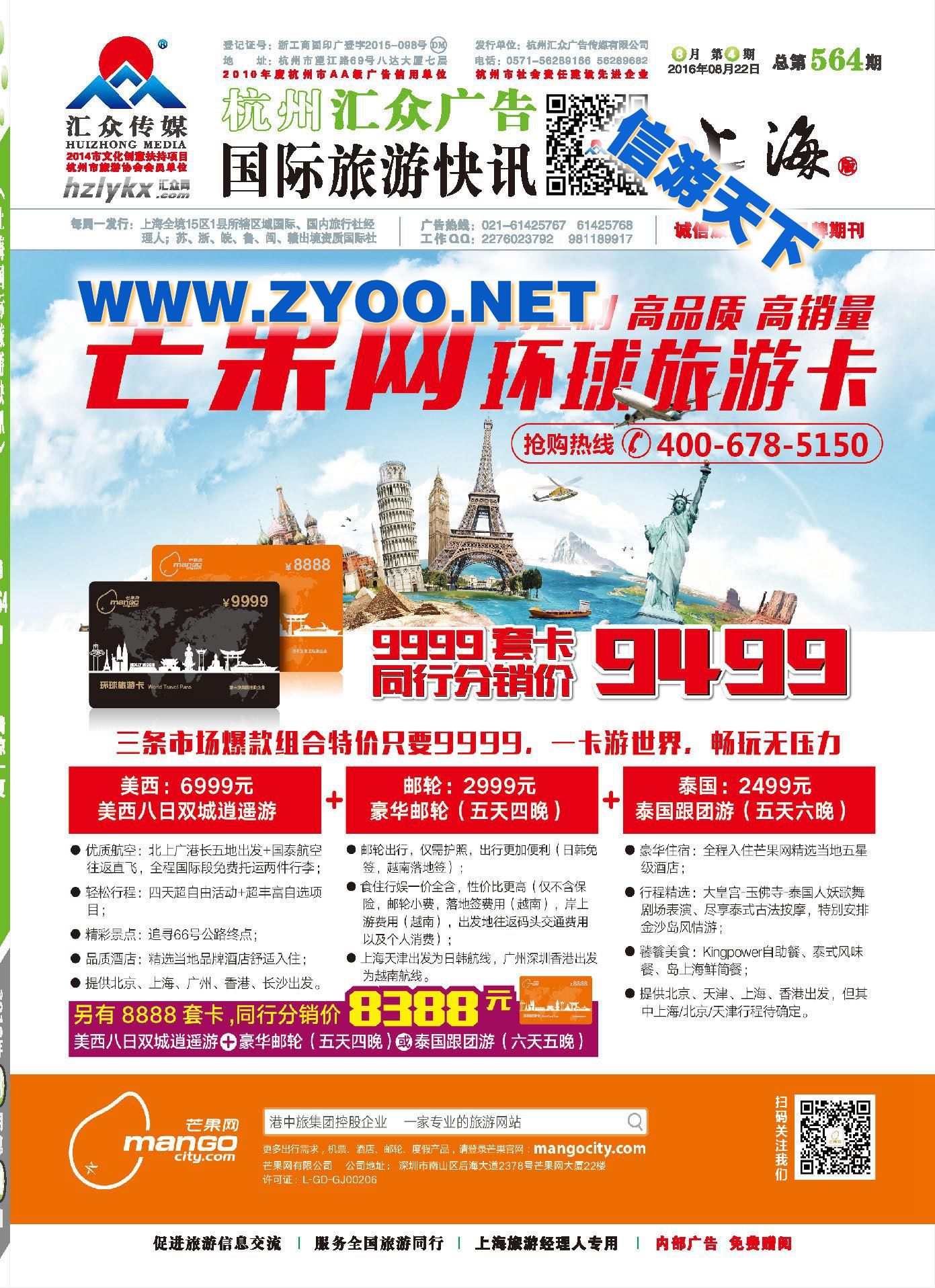 000芒果网●港中旅9999旅游卡