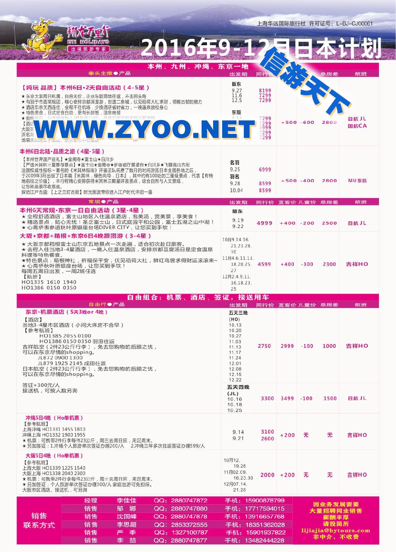 000翔龙万里行-日本