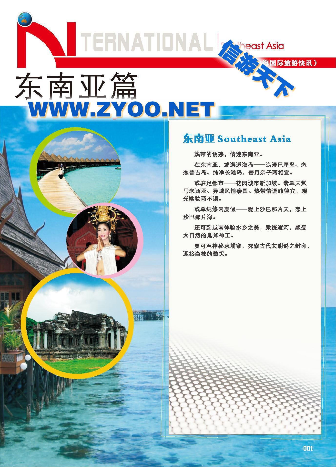 000东南亚篇