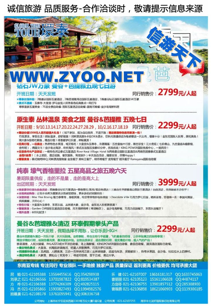 001环泰假期-南京中北友好国旅上海分公司-普吉