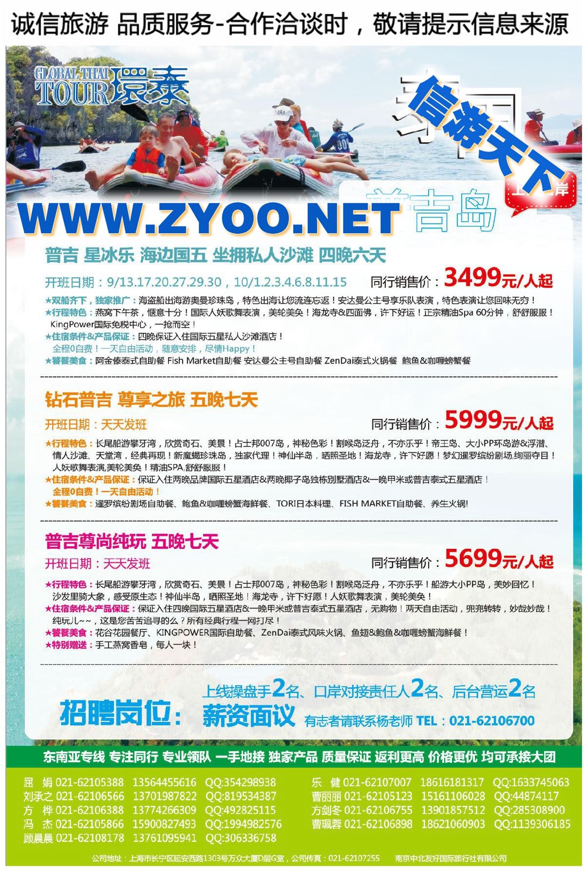 002环泰假期-南京中北友好国旅上海分公司-泰国