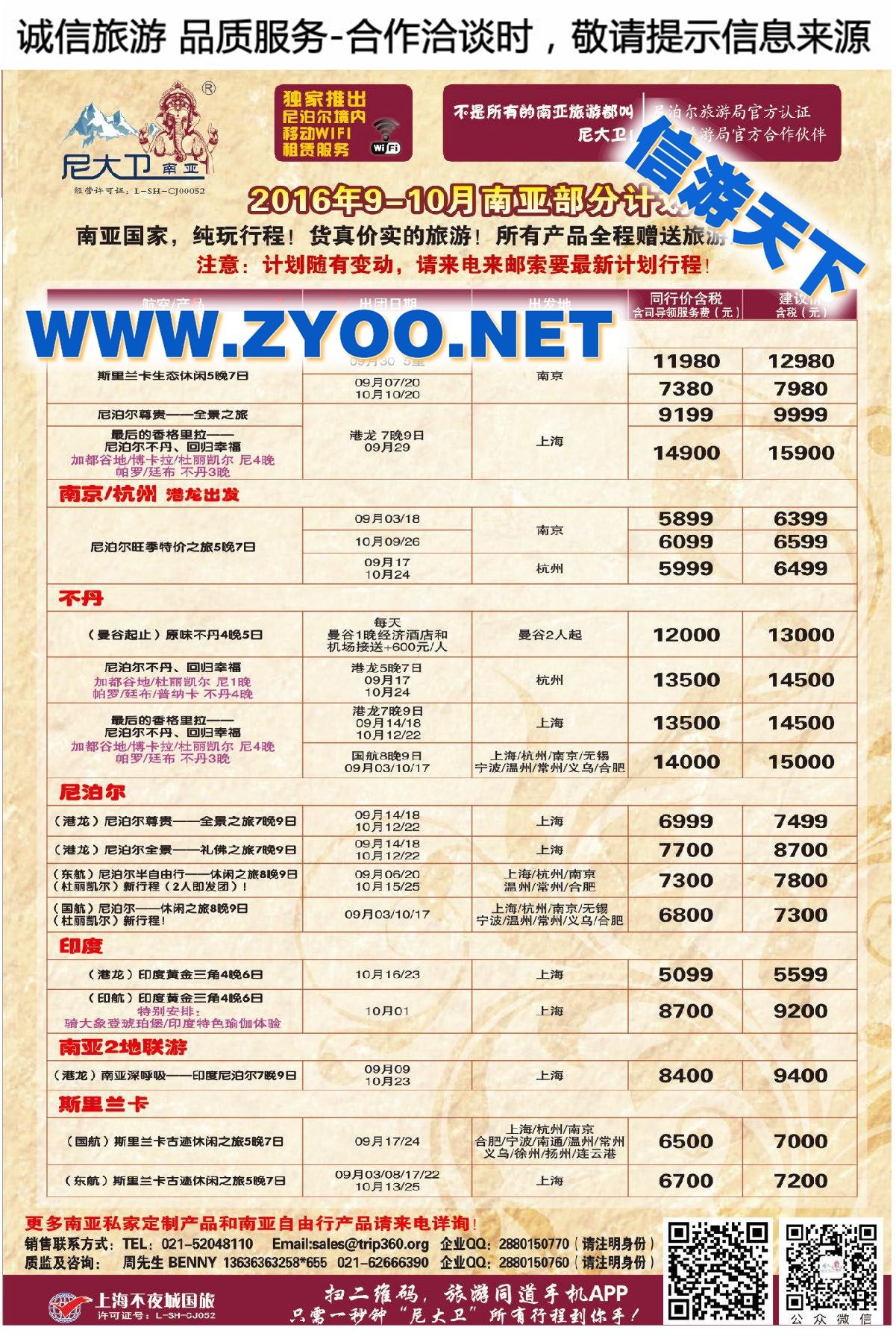 003尼大卫——尼泊尔、印度专业南亚批发商