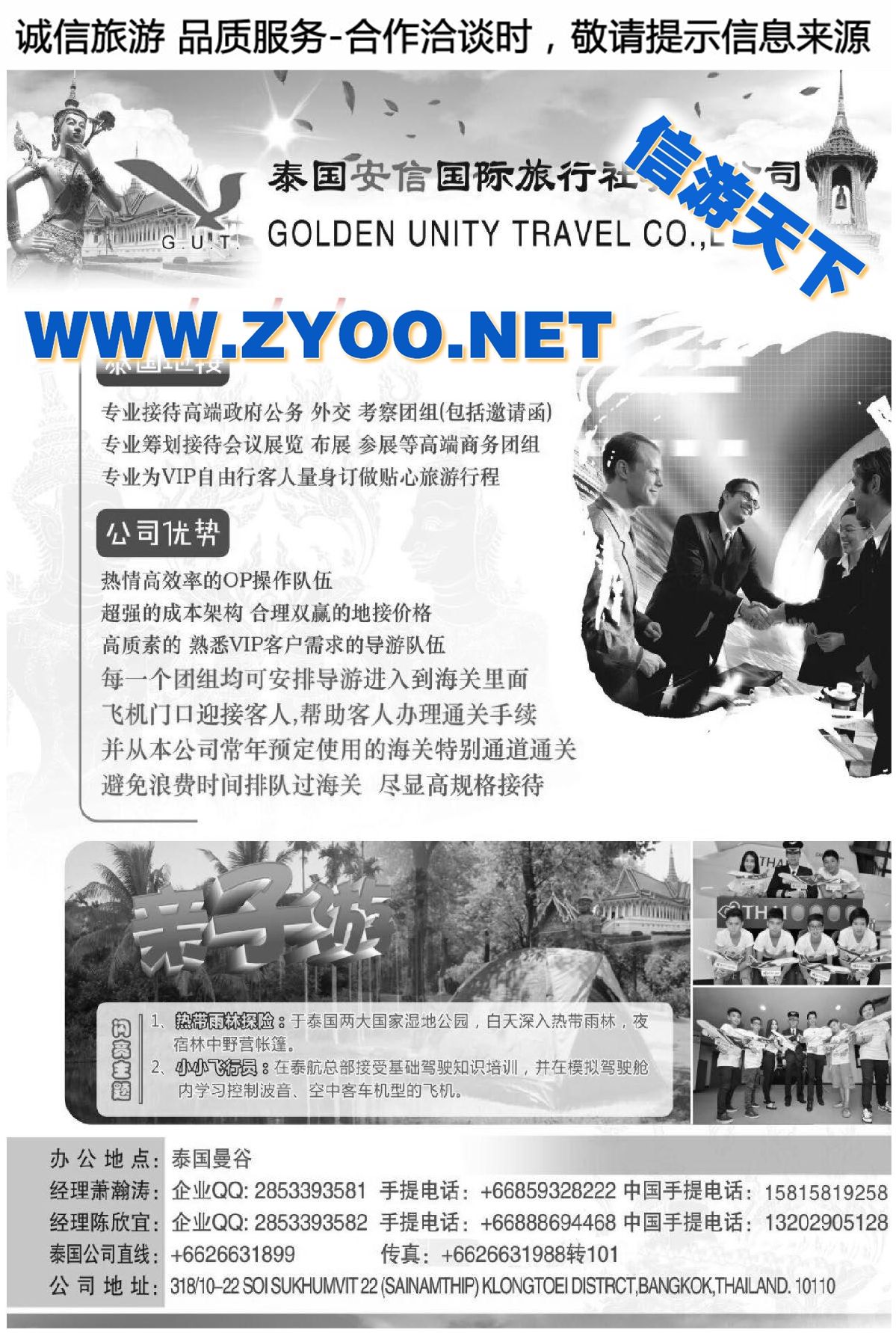 006泰国地接社