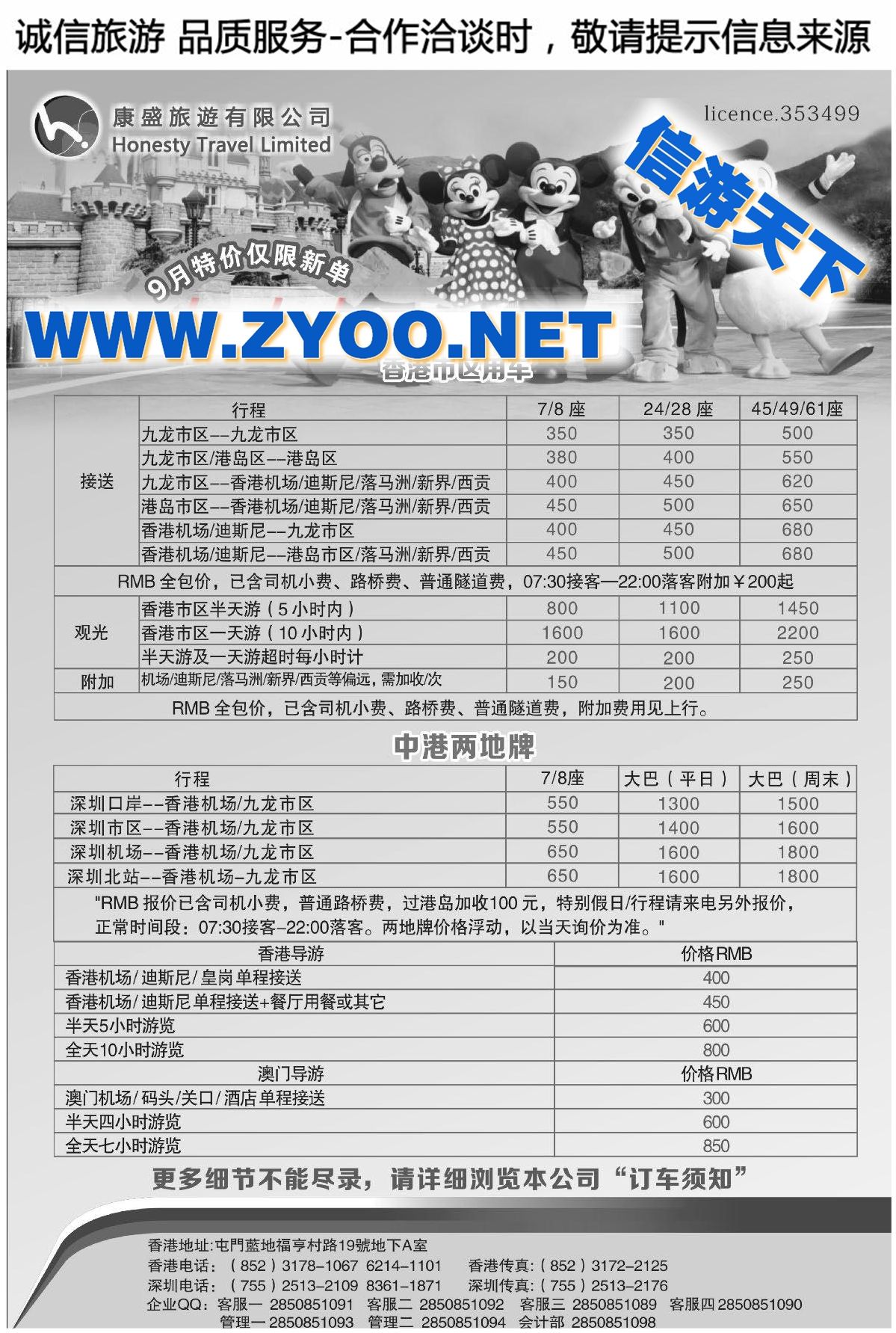 000香港康盛旅游有限公司-车队