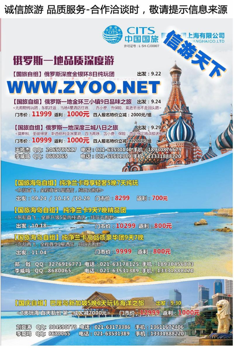 001国旅集团上海有限公司●海岛●俄罗斯