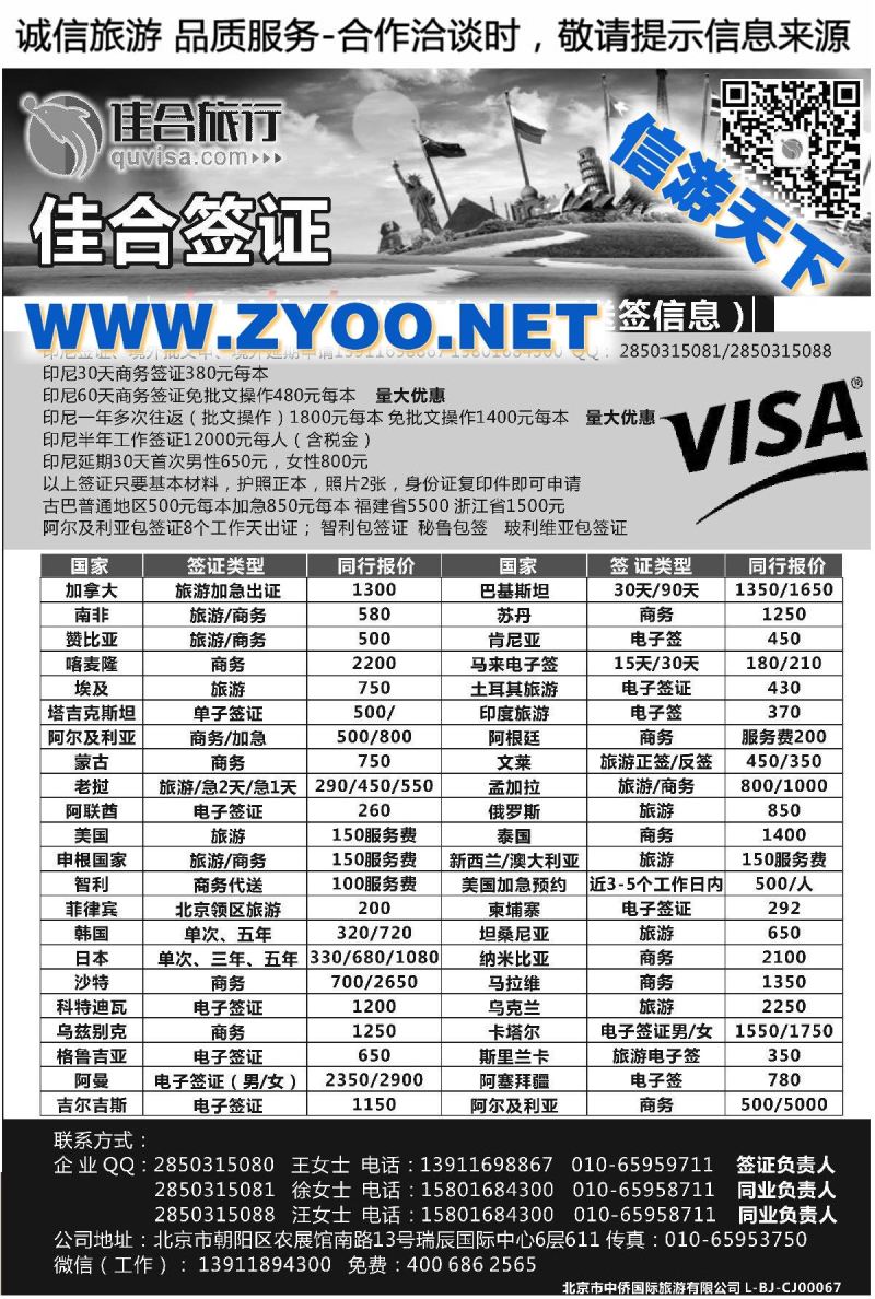 011佳合签证