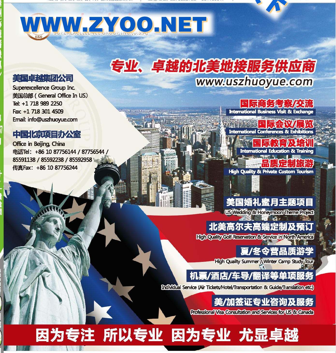 000美国卓越环球集团公司