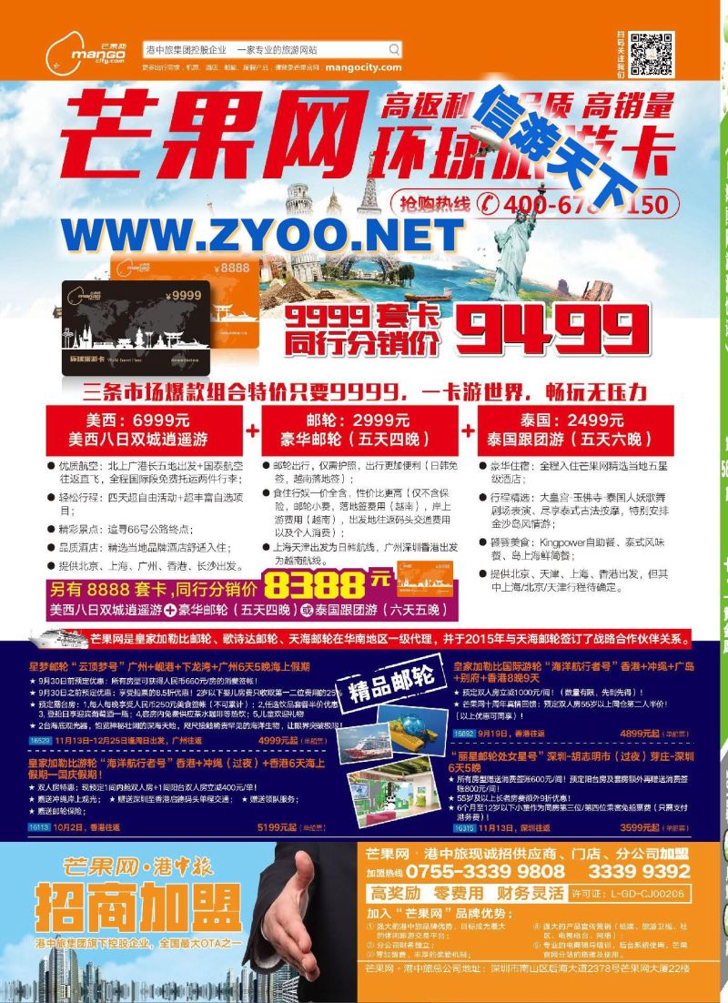 001芒果网●港中旅9999旅游卡