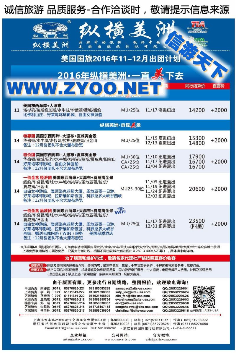 004纵横美洲●美国国旅