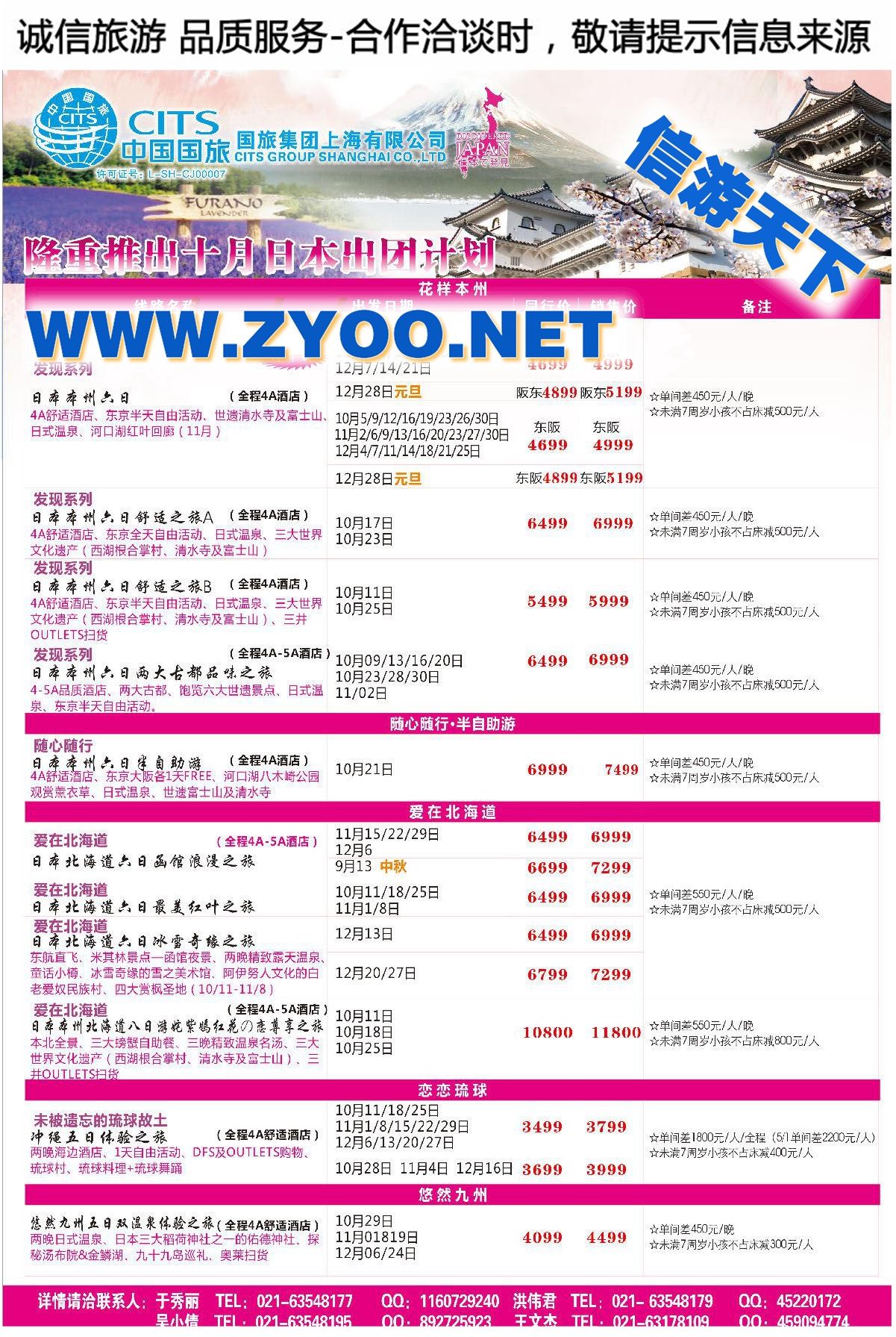 001国旅集团上海有限公司-日本中心