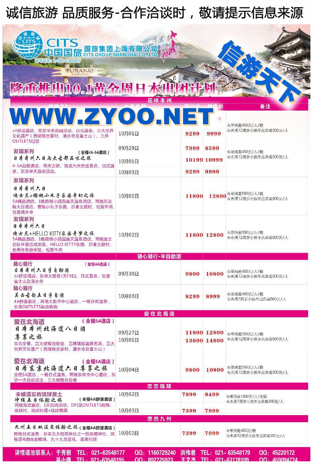 002国旅集团上海有限公司-日本中心