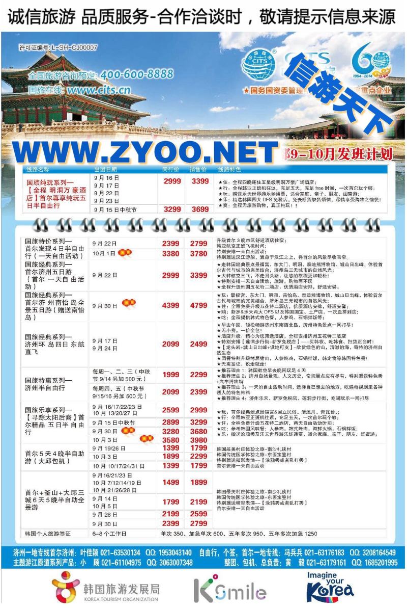 003国旅集团上海有限公司-朝韩部