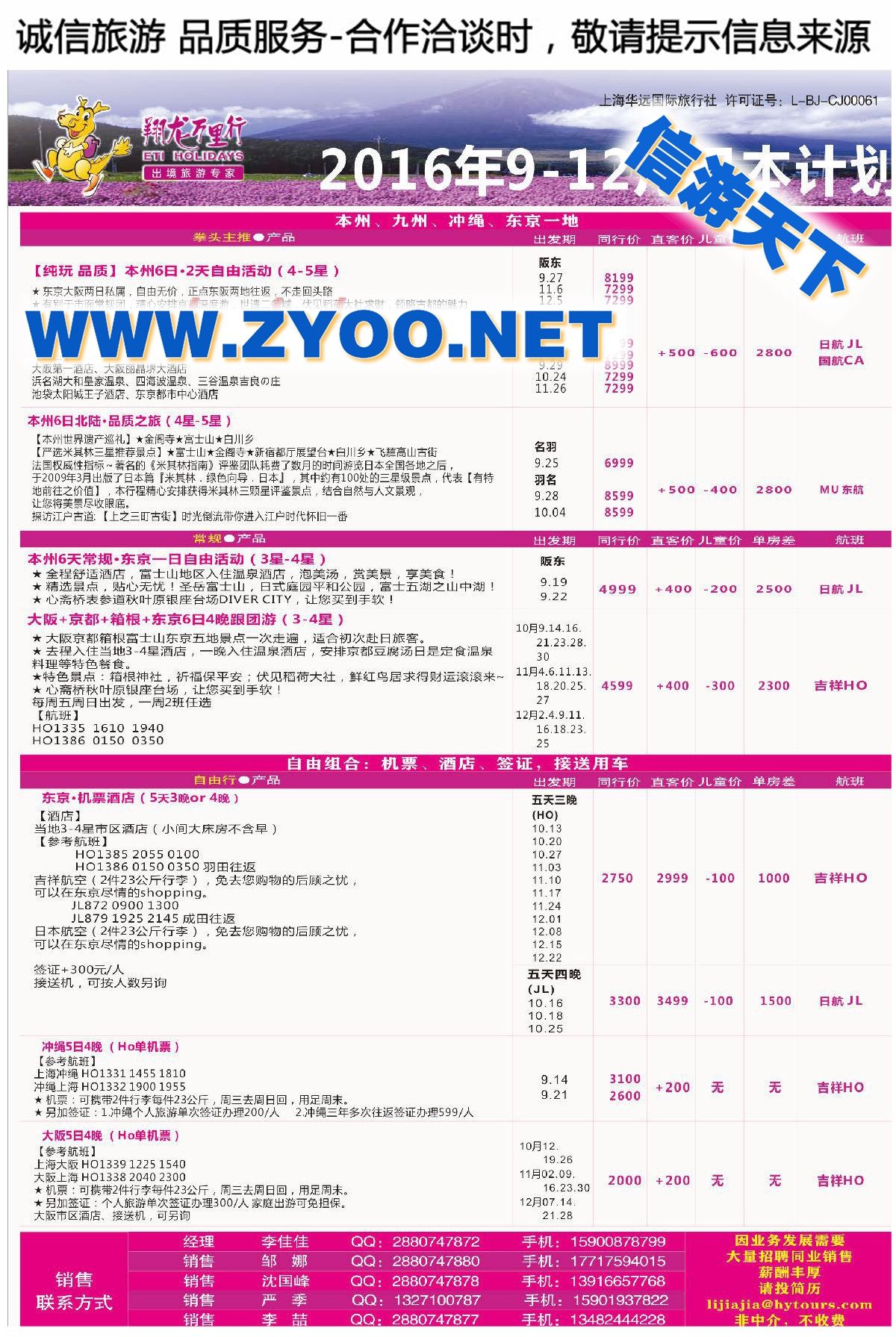 006翔龙万里行-日本