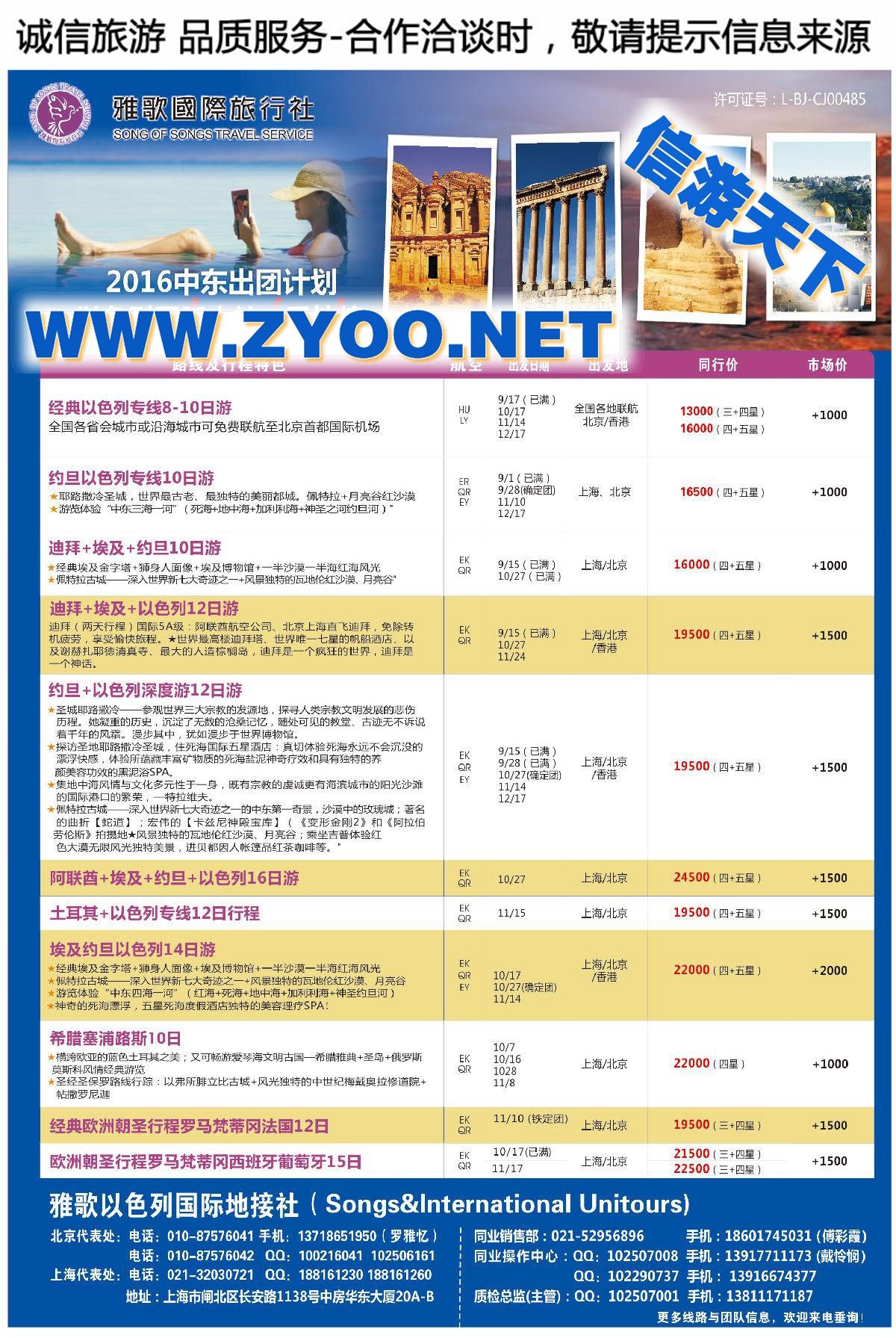 001雅歌以色列专业地接批发